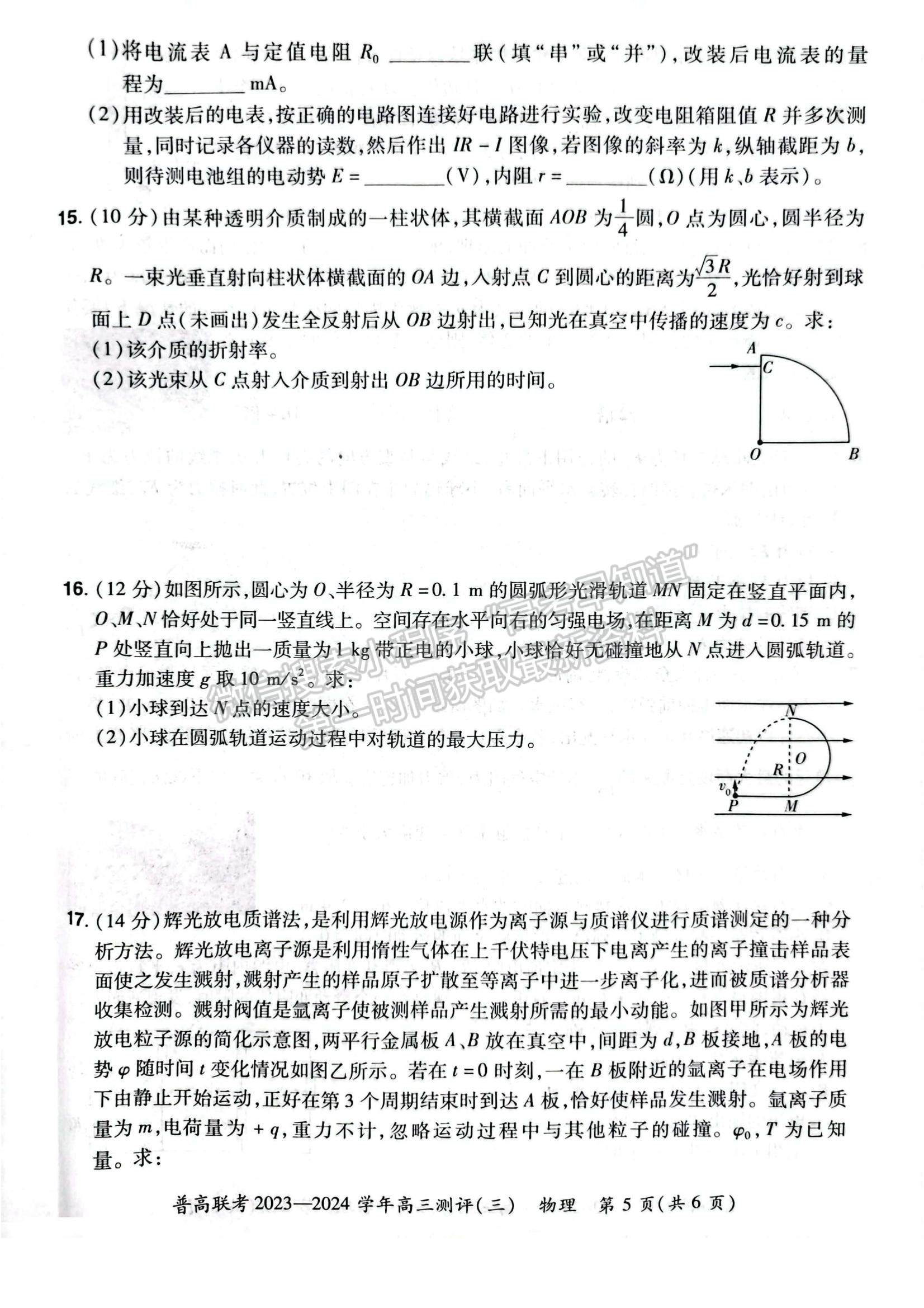 河南省普高聯(lián)考2023-2024學年高三測評（三）物理試卷及參考答案