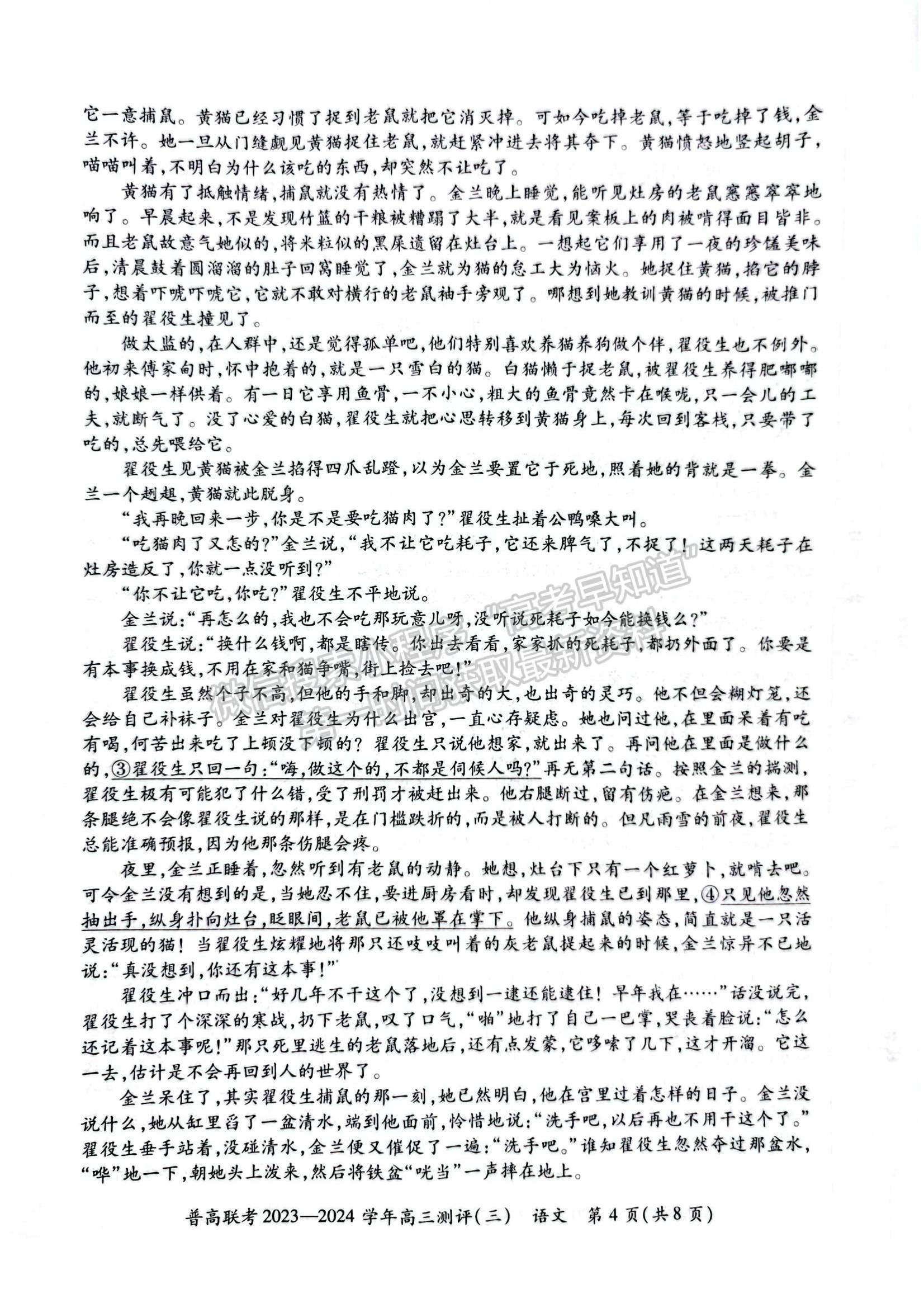 河南省普高聯(lián)考2023-2024學(xué)年高三測評（三）語文試卷及參考答案