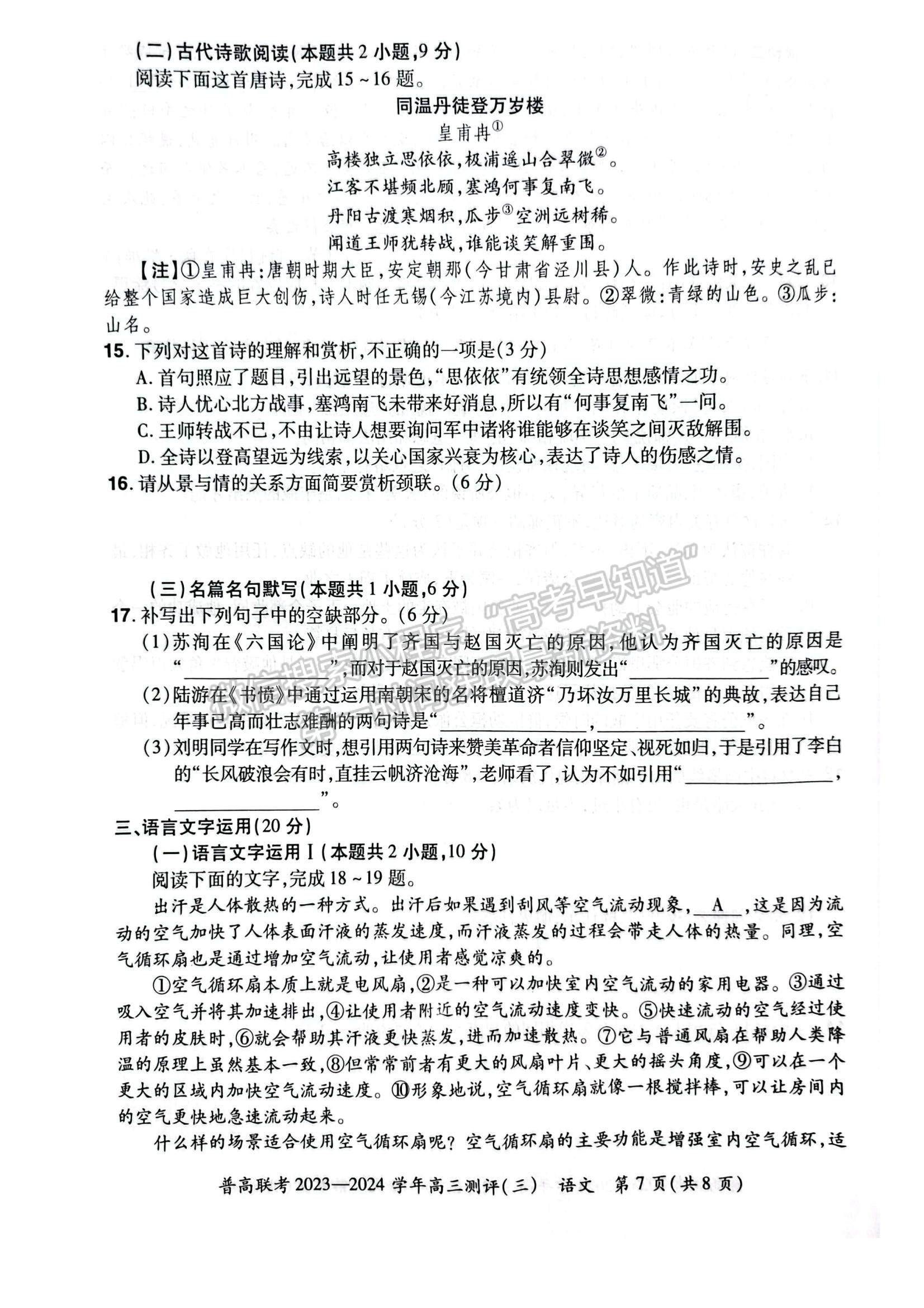 河南省普高聯(lián)考2023-2024學(xué)年高三測評(píng)（三）語文試卷及參考答案