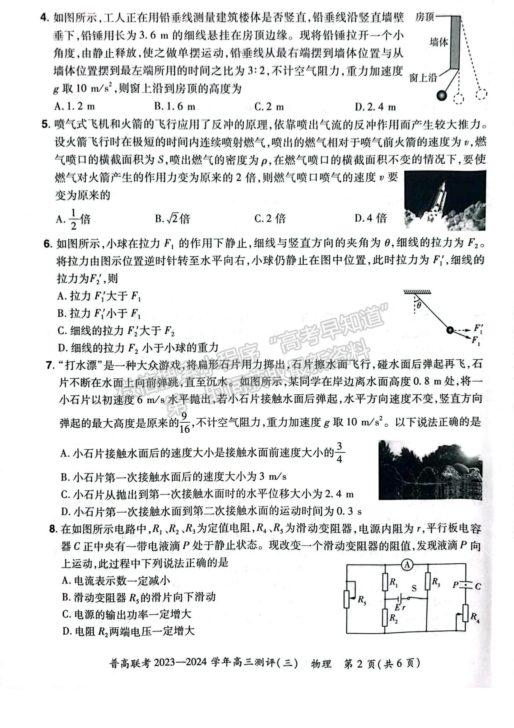 河南省普高联考2023-2024学年高三测评（三）物理试卷及参考答案