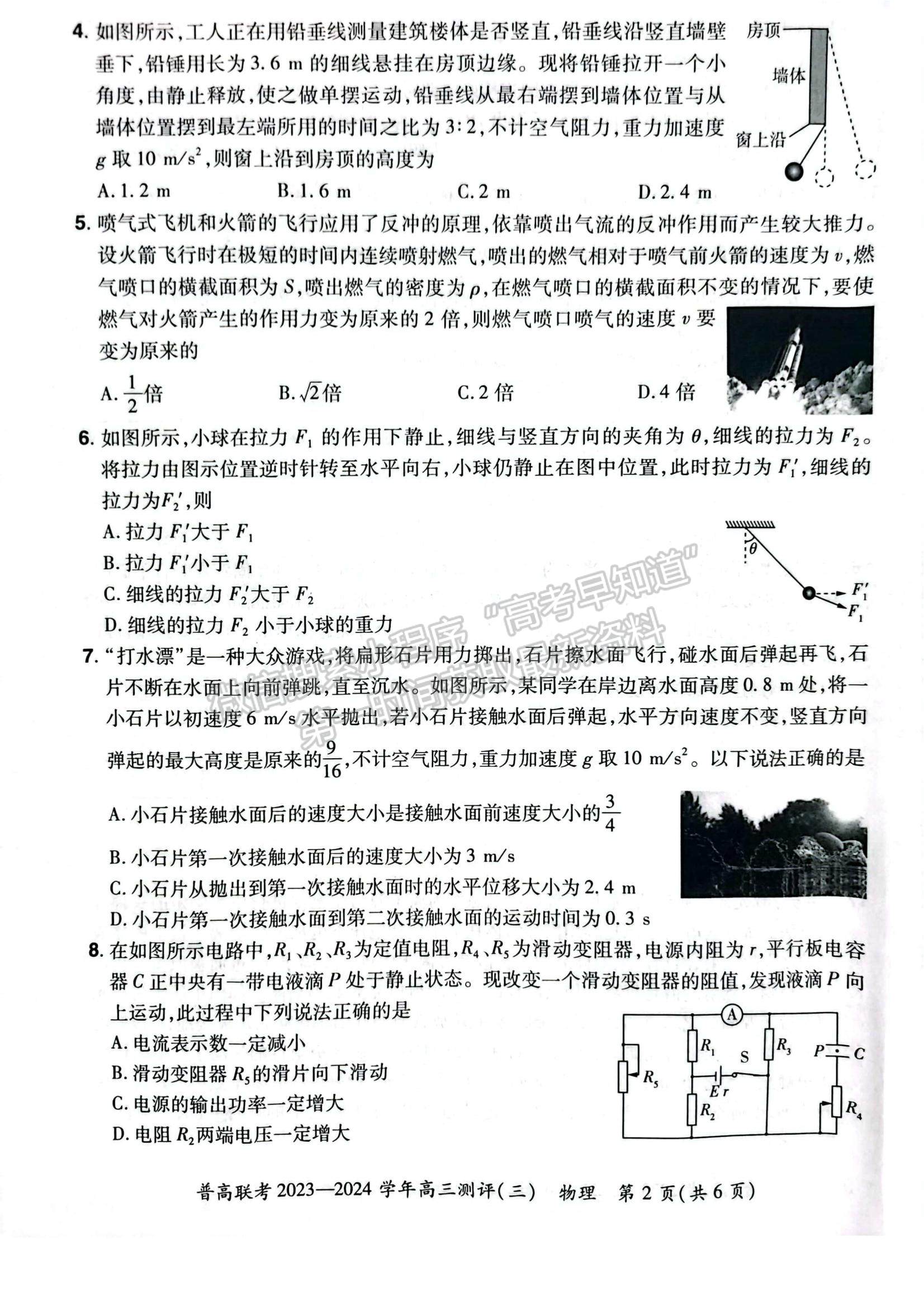 河南省普高聯(lián)考2023-2024學(xué)年高三測(cè)評(píng)（三）物理試卷及參考答案