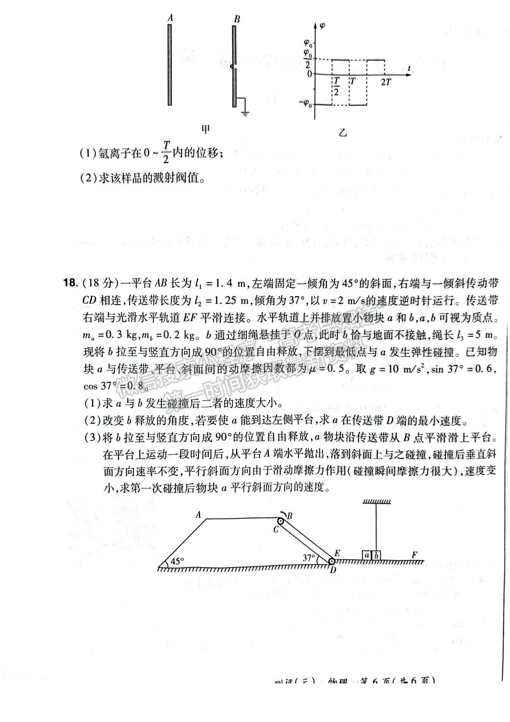 河南省普高聯(lián)考2023-2024學(xué)年高三測評（三）物理試卷及參考答案