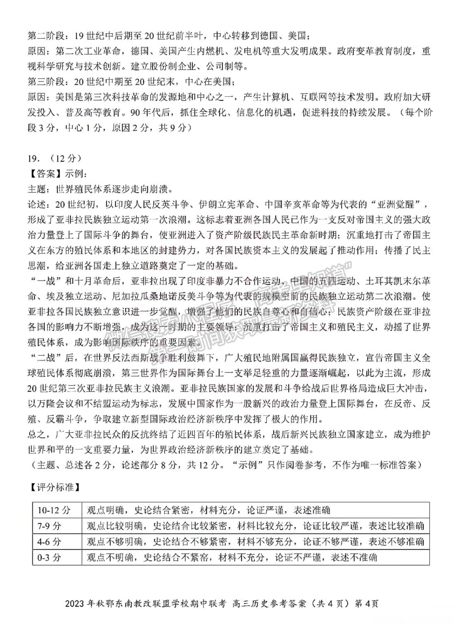 2023年湖北省秋季鄂东南高中教育联盟学校高三期中联考历史试卷及答案