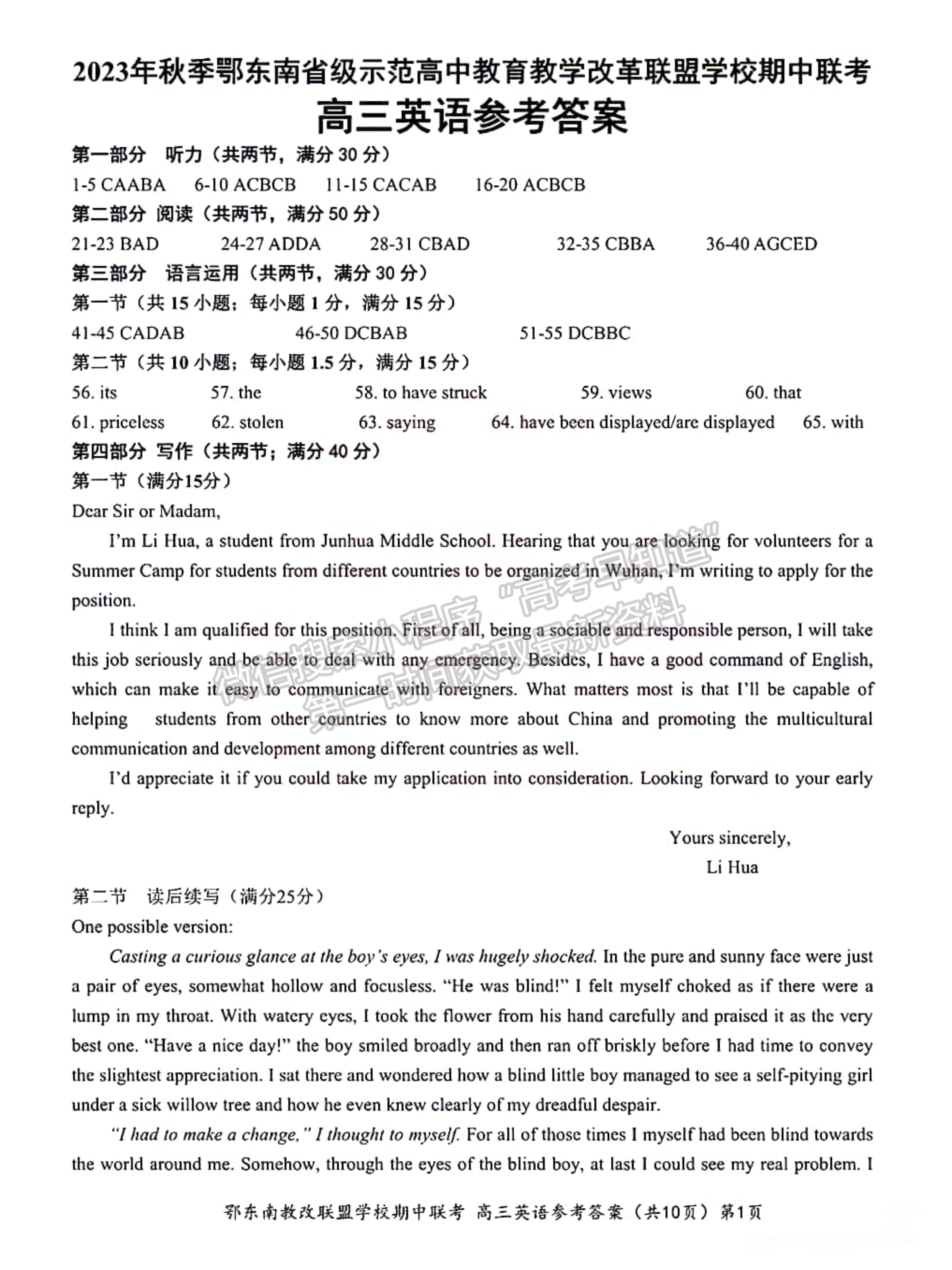 2023年湖北省秋季鄂東南高中教育聯(lián)盟學(xué)校高三期中聯(lián)考英語試卷及答案