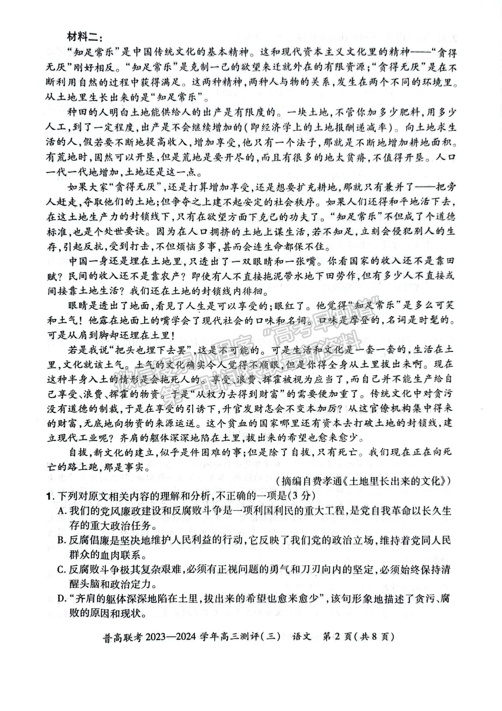 河南省普高聯(lián)考2023-2024學(xué)年高三測評（三）語文試卷及參考答案