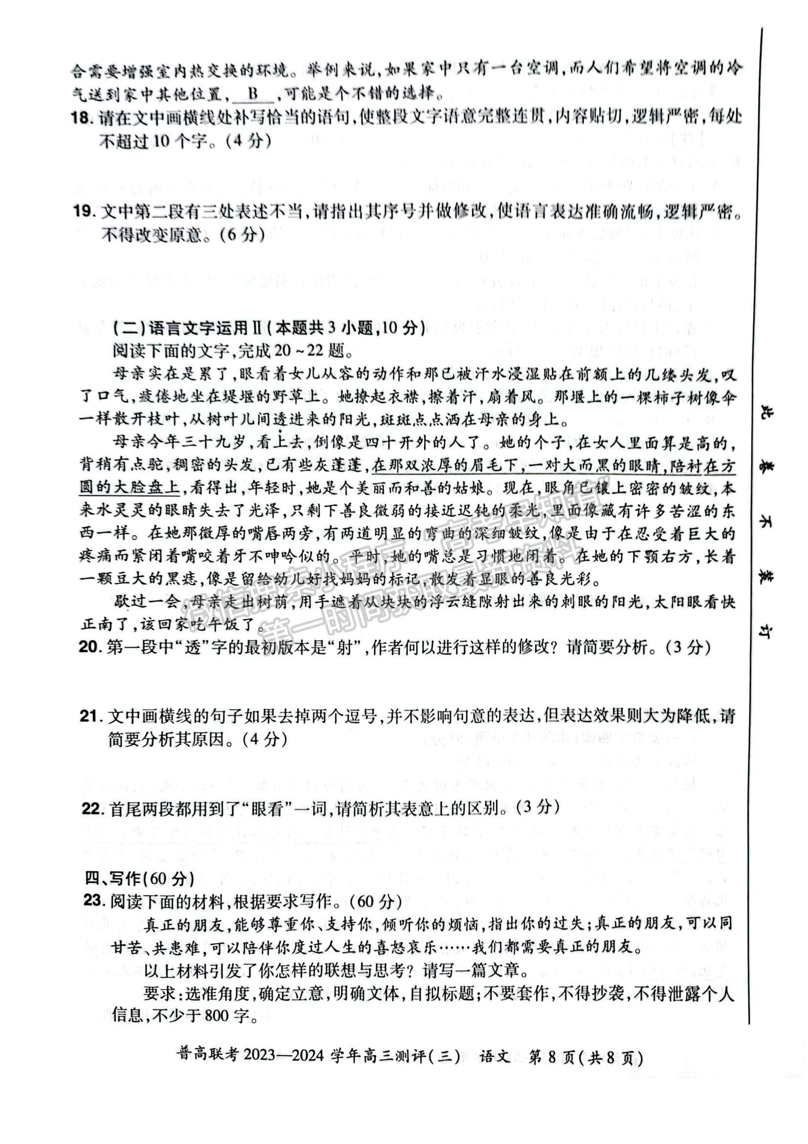 河南省普高聯(lián)考2023-2024學(xué)年高三測評(píng)（三）語文試卷及參考答案