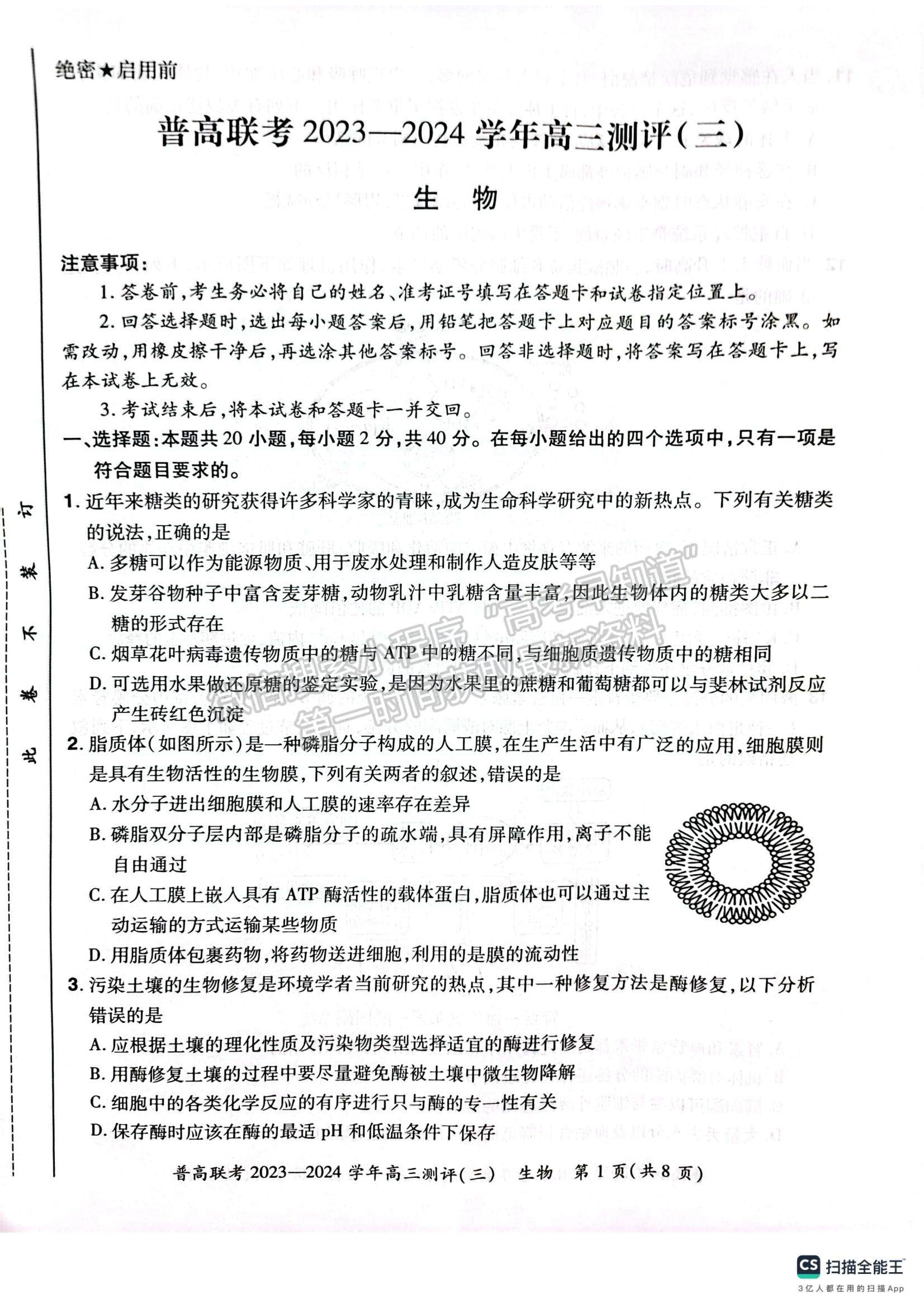 河南省普高联考2023-2024学年高三测评（三）生物试卷及参考答案