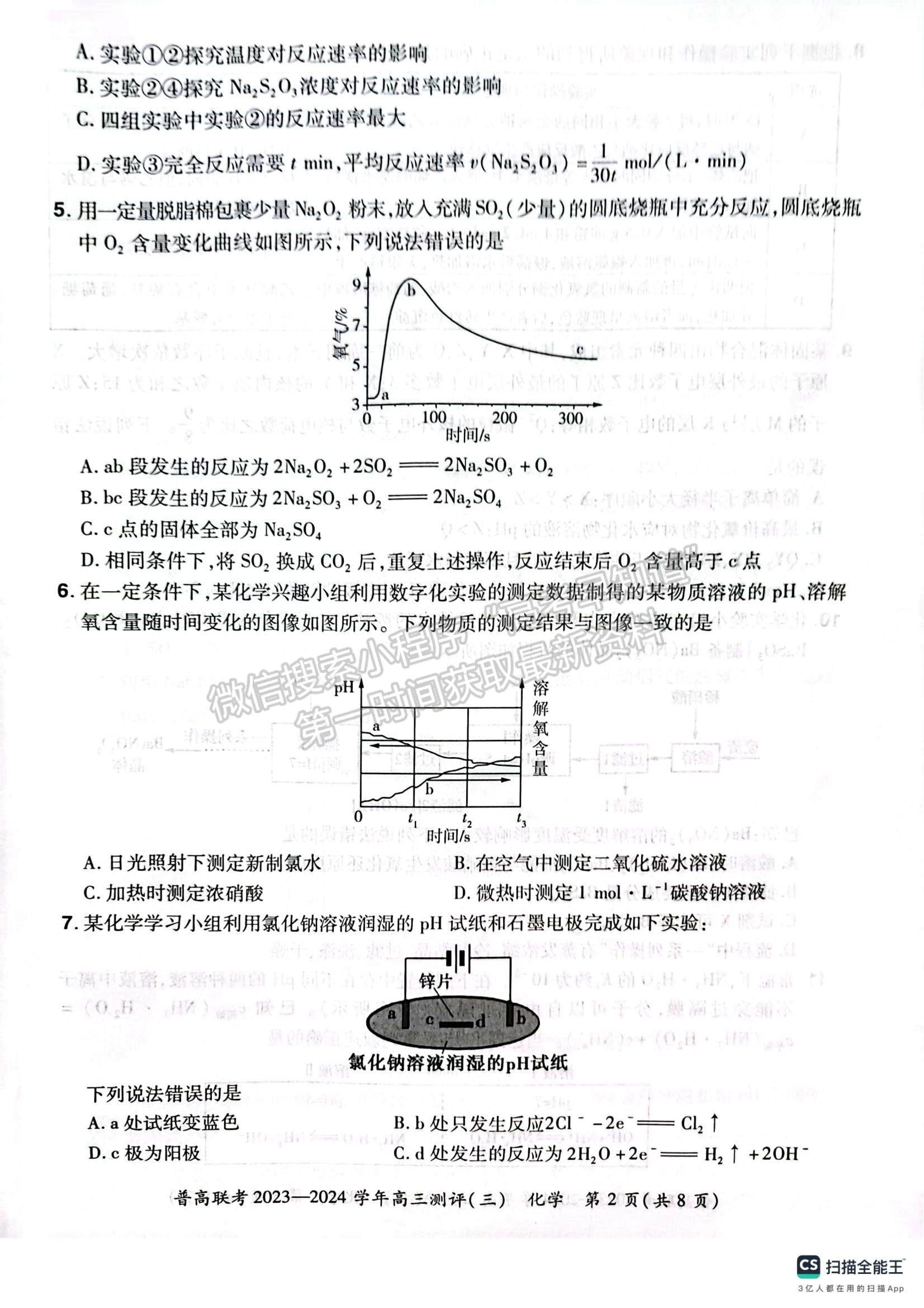  河南省普高联考2023-2024学年高三测评（三）化学试卷及参考答案