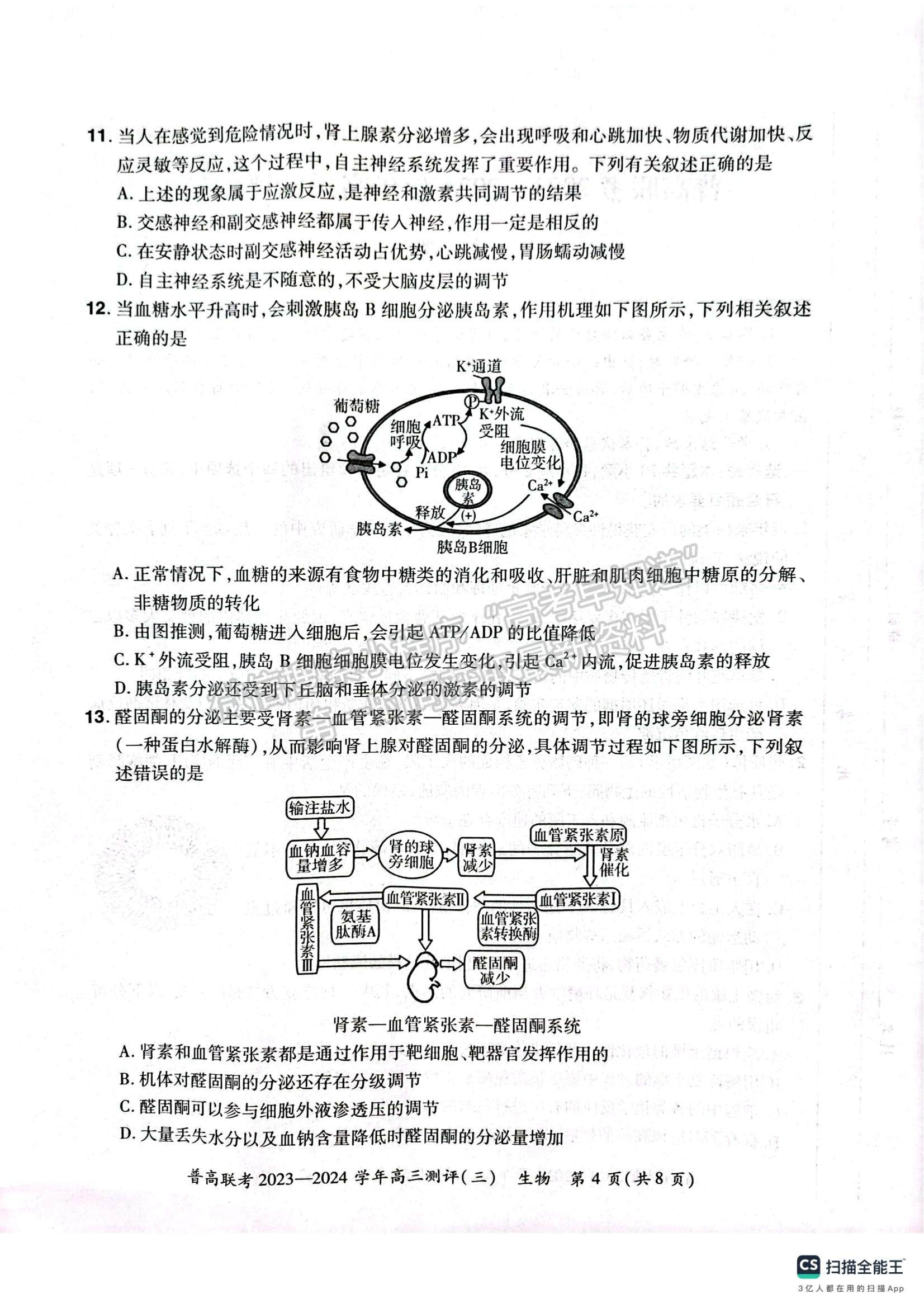 河南省普高联考2023-2024学年高三测评（三）生物试卷及参考答案