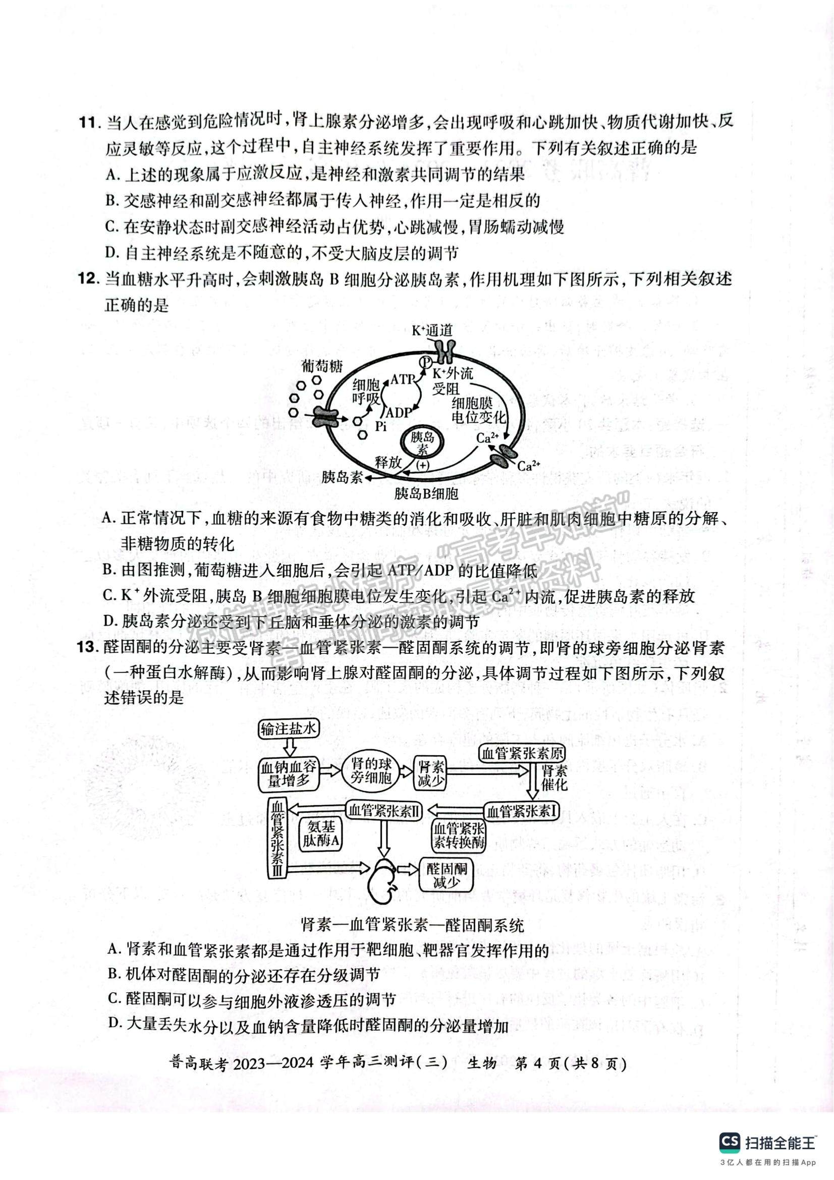 河南省普高聯(lián)考2023-2024學(xué)年高三測(cè)評(píng)（三）生物試卷及參考答案