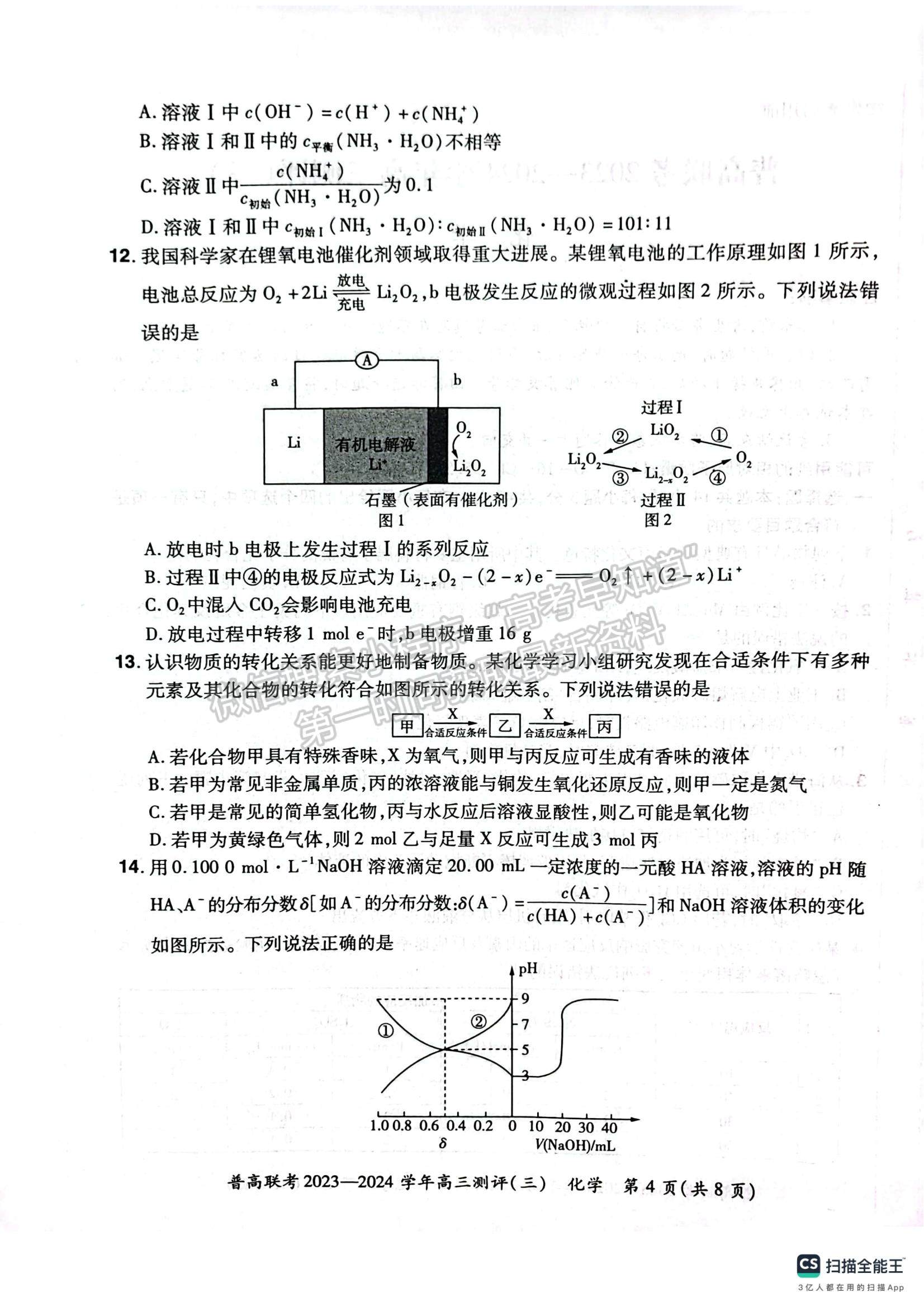  河南省普高联考2023-2024学年高三测评（三）化学试卷及参考答案