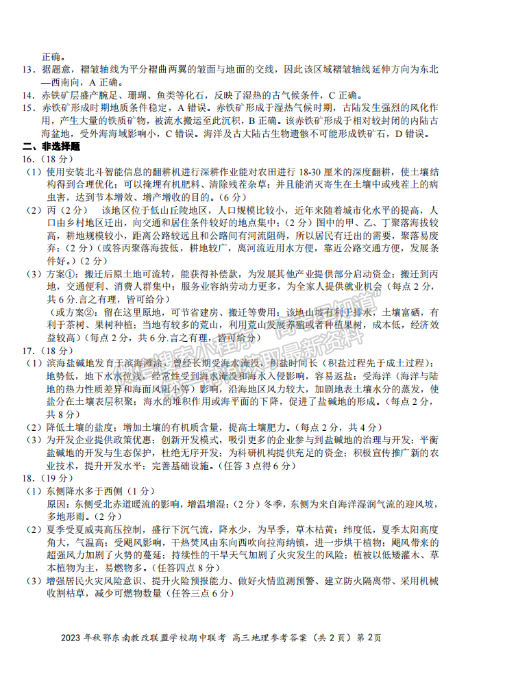 2023年湖北省秋季鄂东南高中教育联盟学校高三期中联考地理试卷及答案