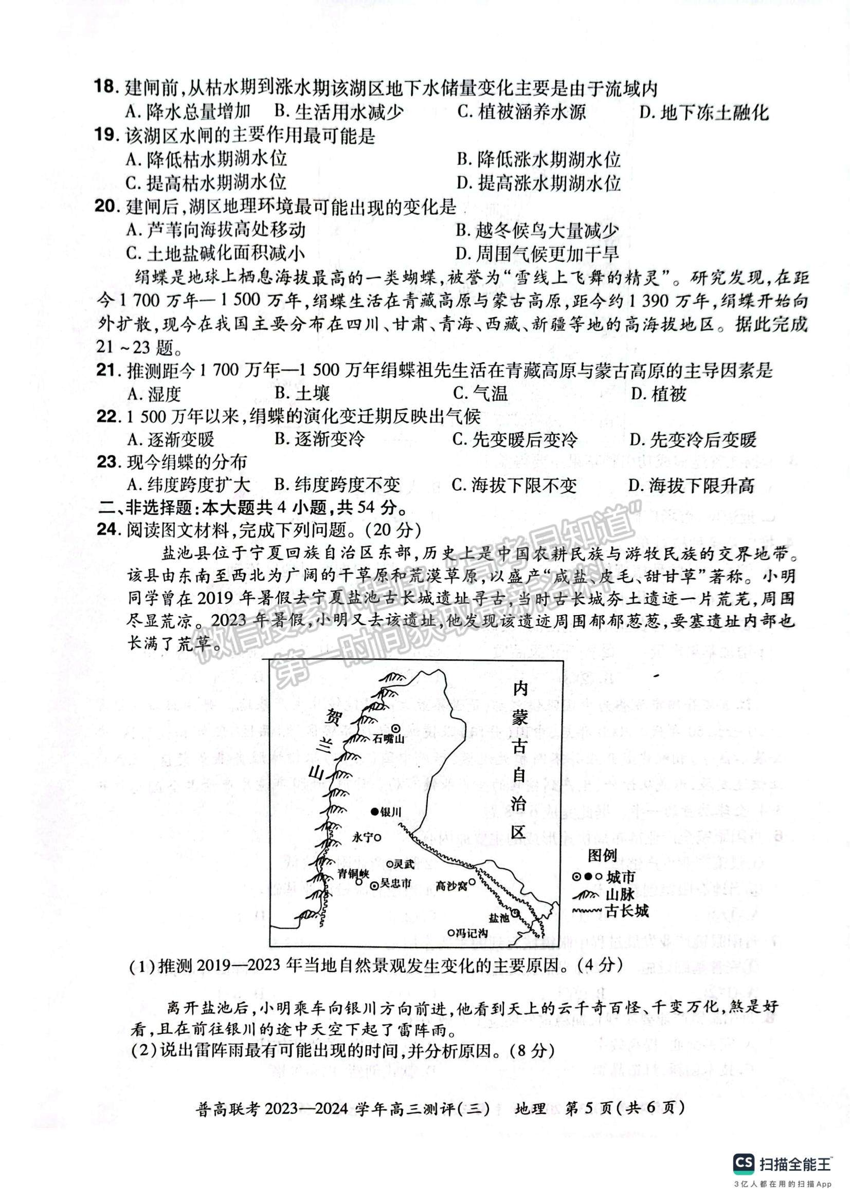 河南省普高聯(lián)考2023-2024學(xué)年高三測評（三）地理試卷及參考答案