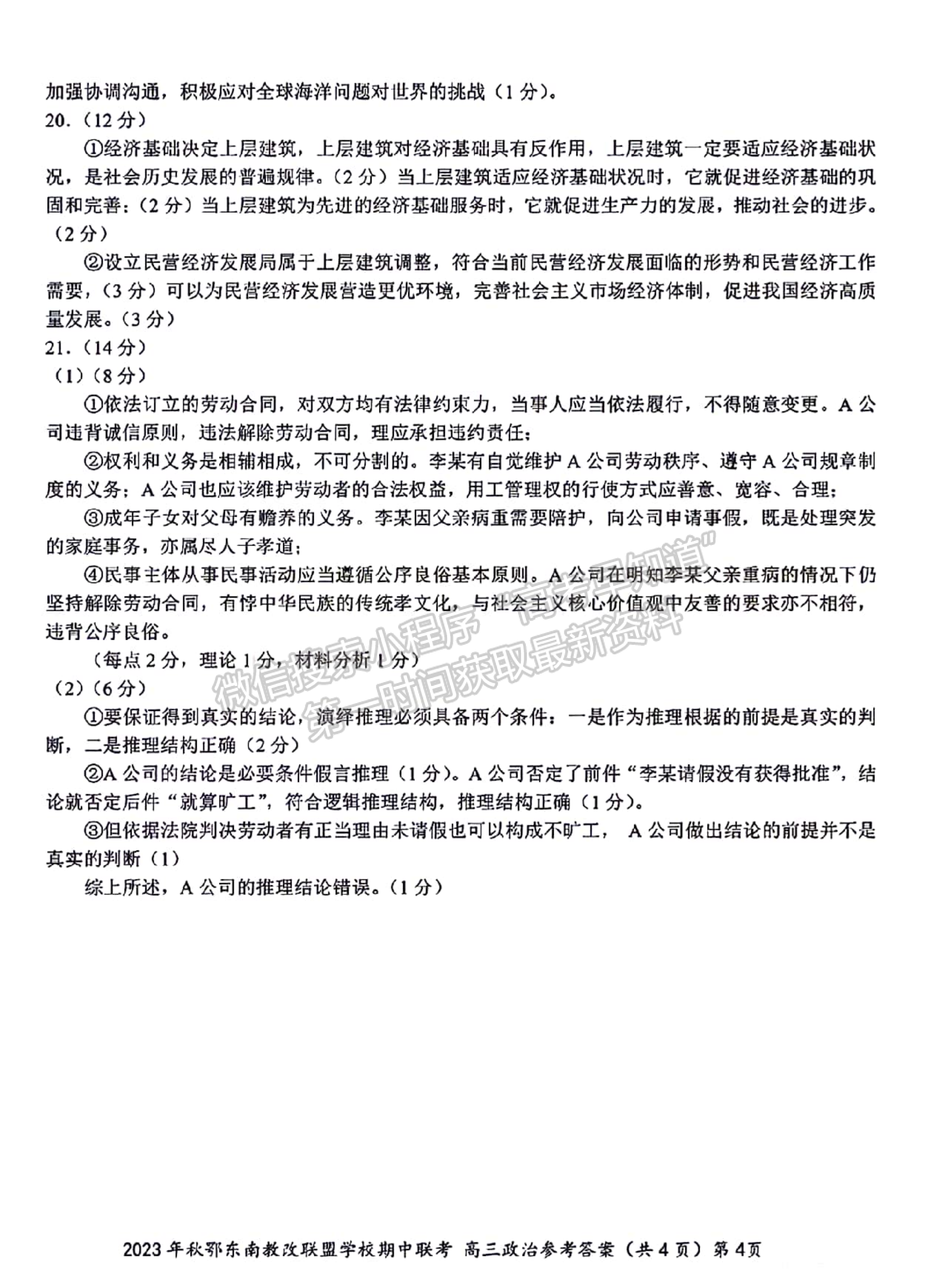 2023年湖北省秋季鄂東南高中教育聯(lián)盟學(xué)校高三期中聯(lián)考政治試卷及答案