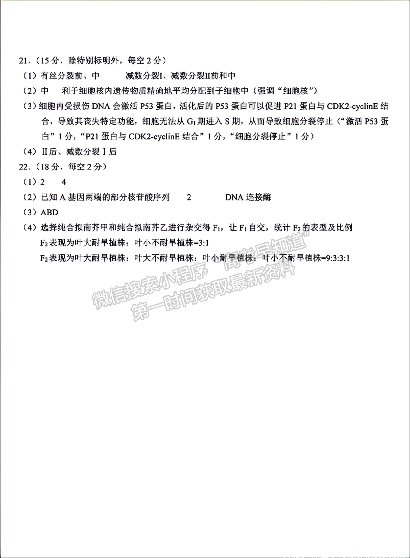 2023年湖北省秋季鄂東南高中教育聯盟學校高三期中聯考生物試卷及答案