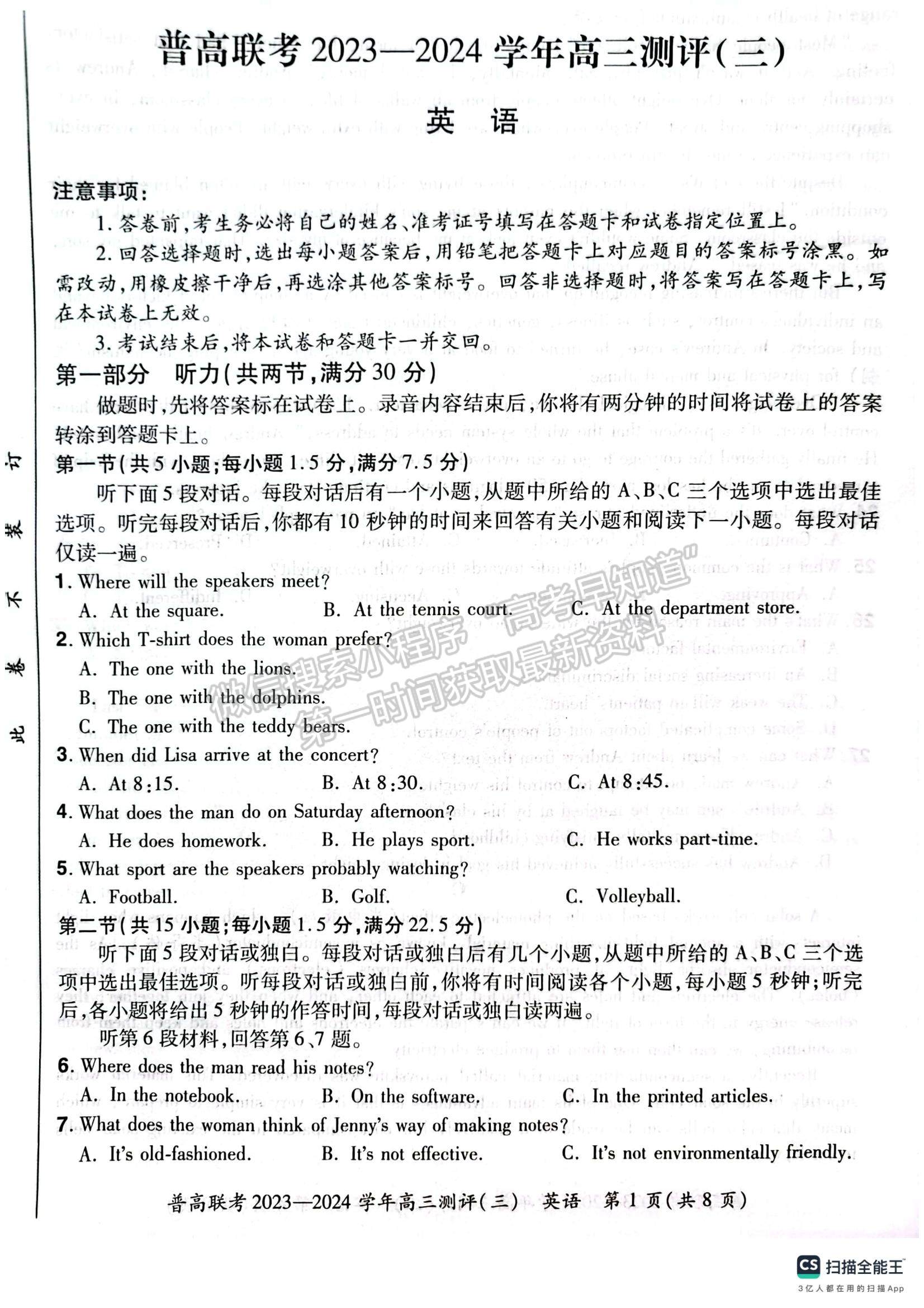 河南省普高聯(lián)考2023-2024學(xué)年高三測(cè)評(píng)（三）英語(yǔ)試卷及參考答案