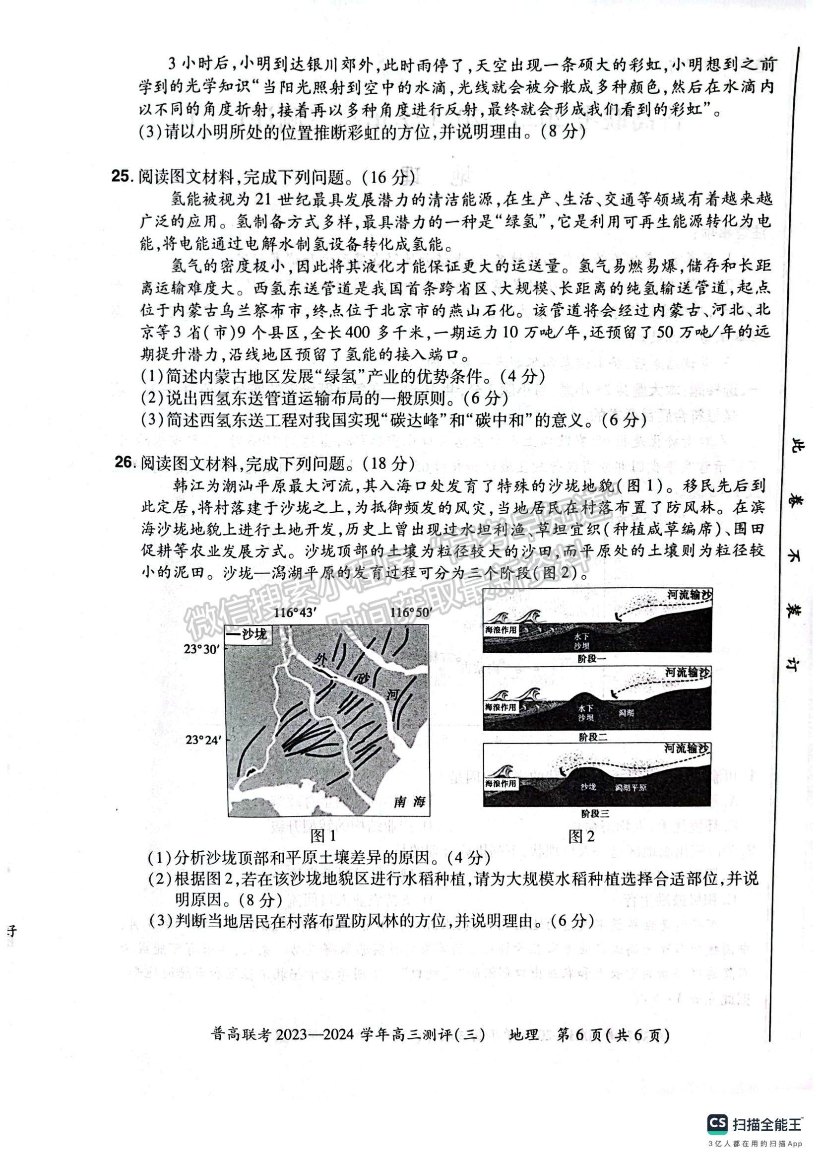 河南省普高聯(lián)考2023-2024學(xué)年高三測評（三）地理試卷及參考答案