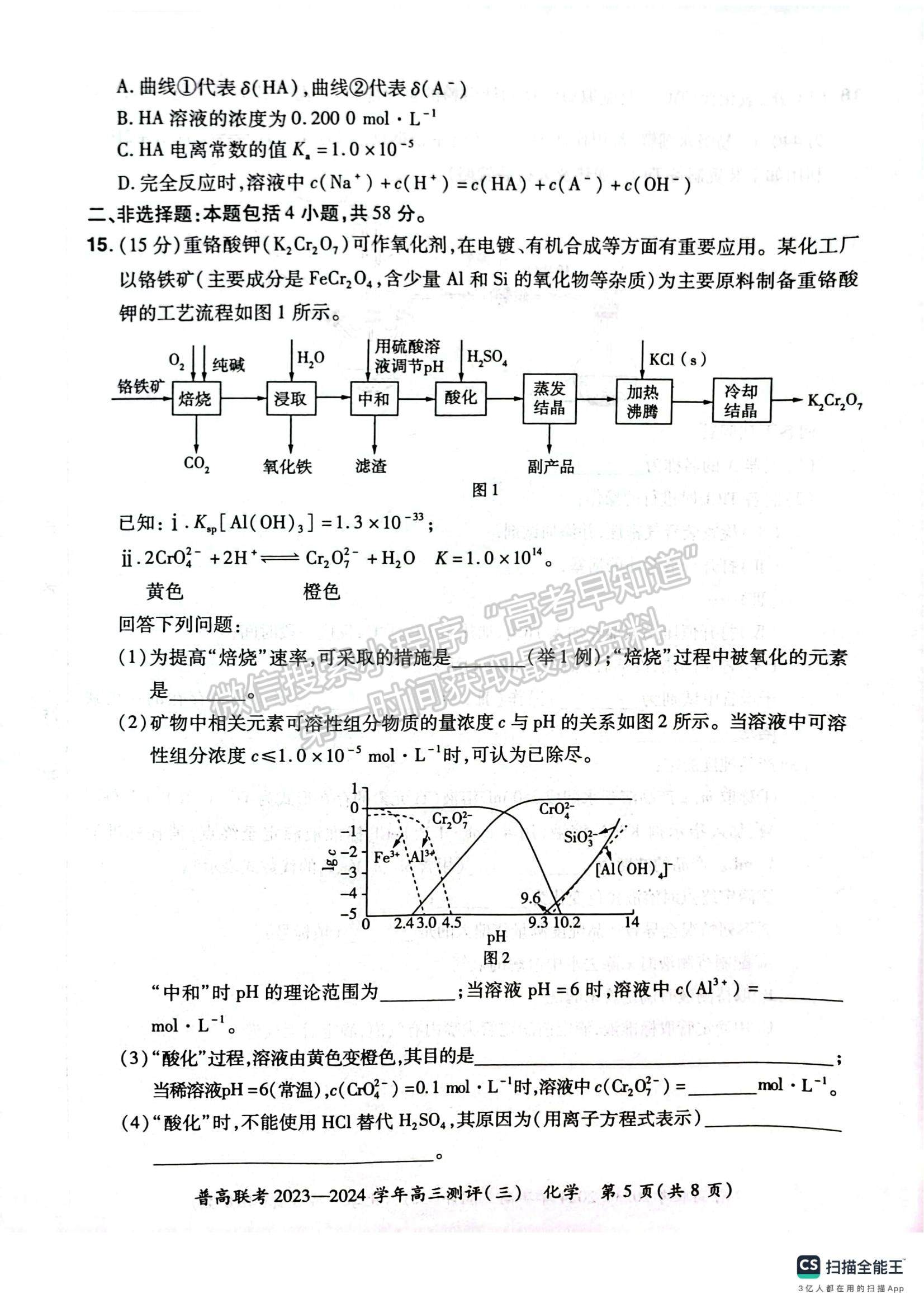  河南省普高联考2023-2024学年高三测评（三）化学试卷及参考答案