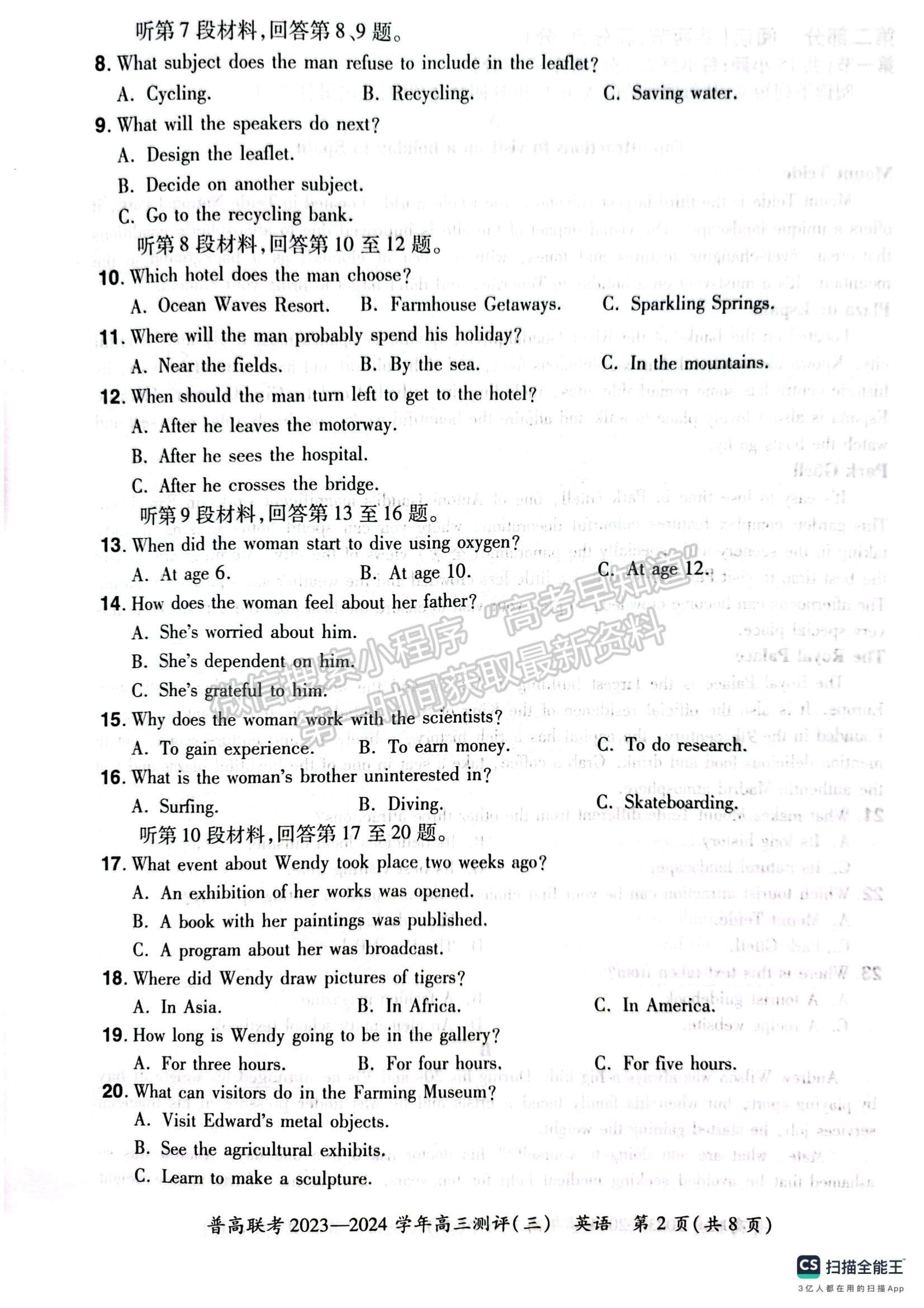 河南省普高聯(lián)考2023-2024學(xué)年高三測(cè)評(píng)（三）英語(yǔ)試卷及參考答案