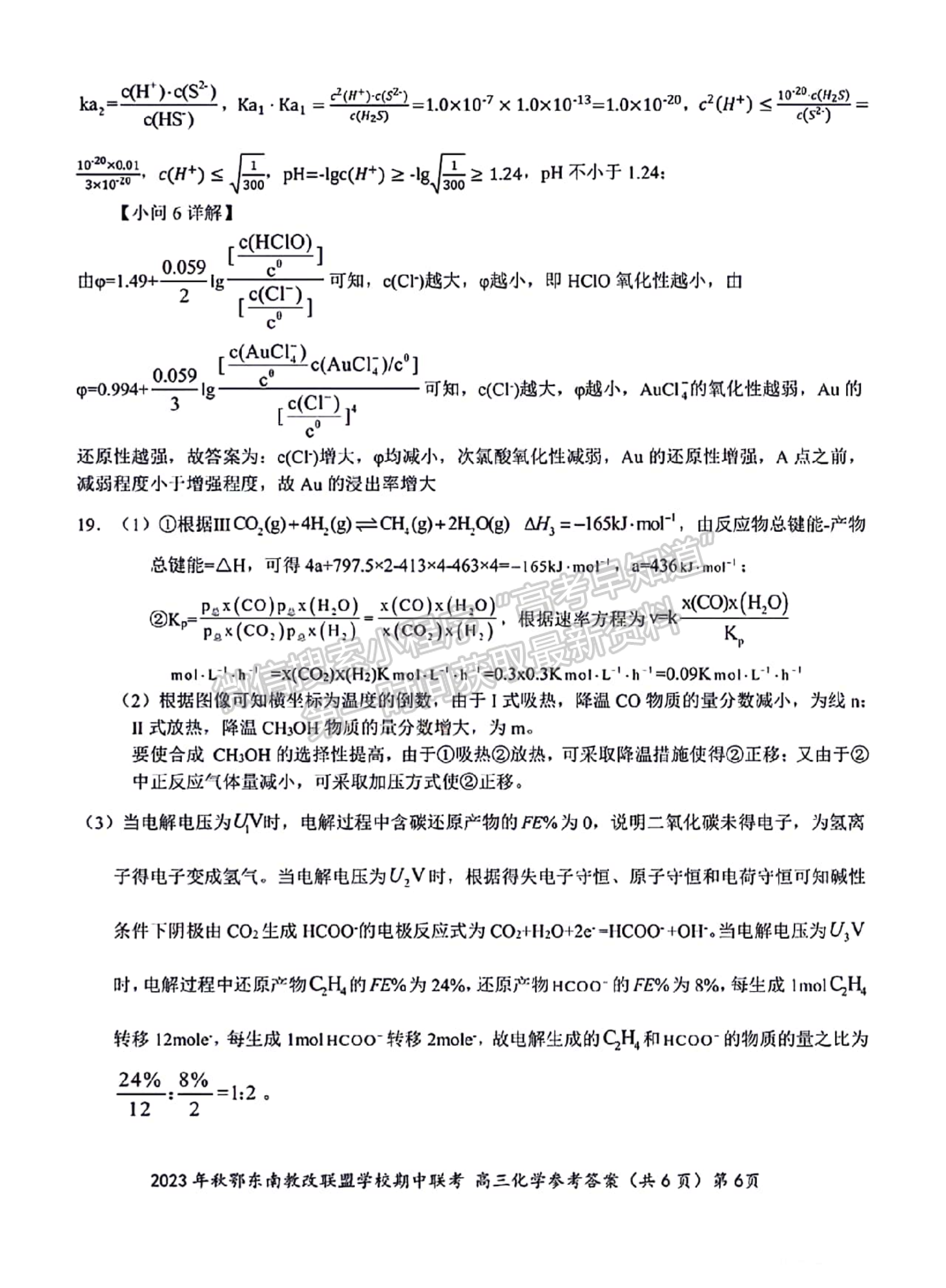 2023年湖北省秋季鄂東南高中教育聯(lián)盟學(xué)校高三期中聯(lián)考化學(xué)試卷及答案