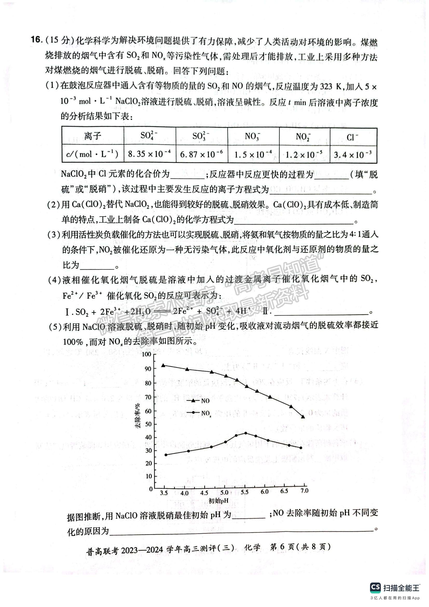  河南省普高联考2023-2024学年高三测评（三）化学试卷及参考答案