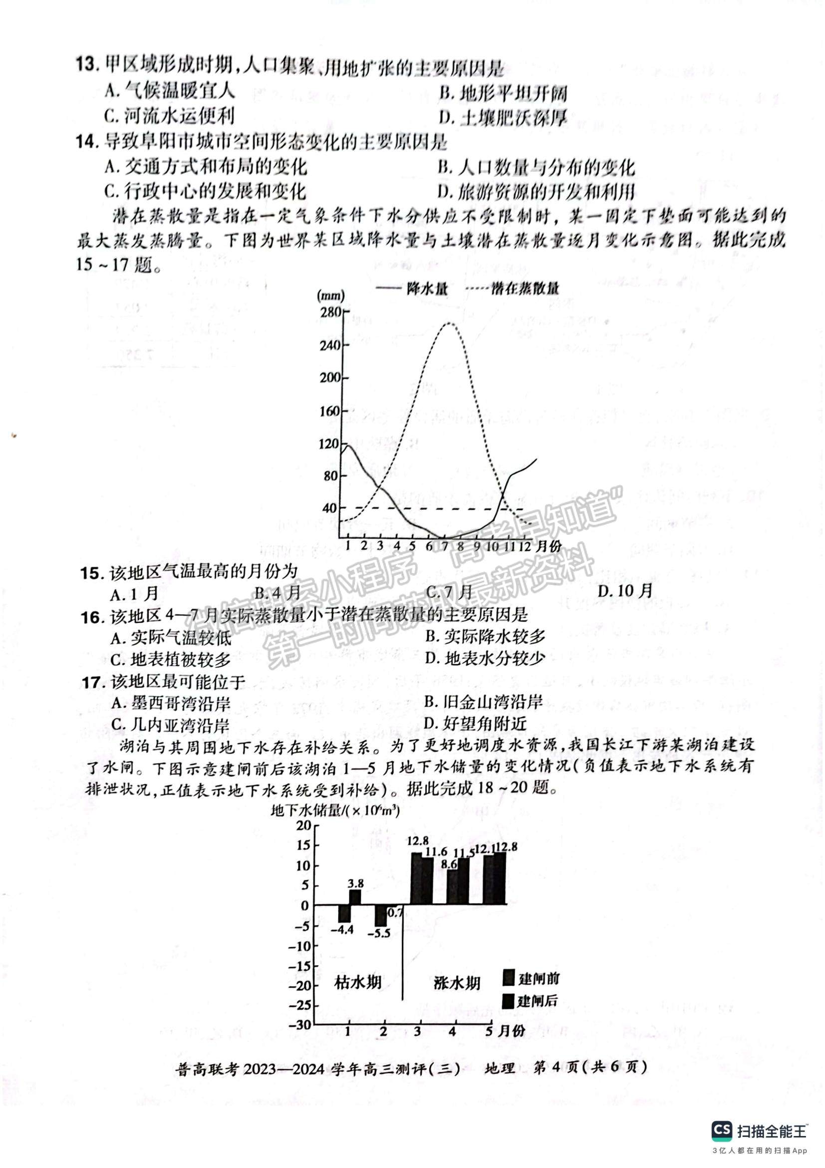 河南省普高联考2023-2024学年高三测评（三）地理试卷及参考答案