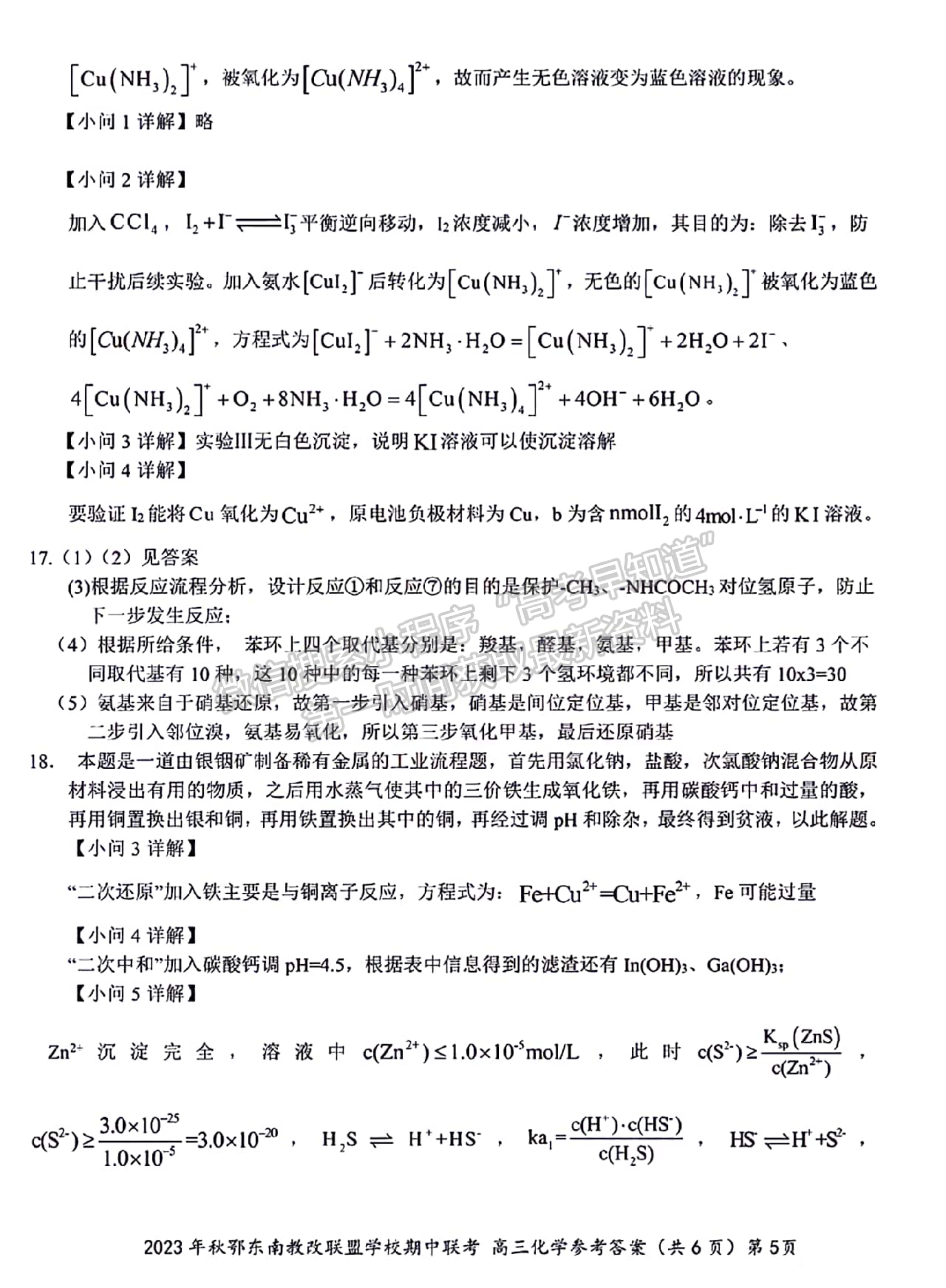 2023年湖北省秋季鄂東南高中教育聯(lián)盟學(xué)校高三期中聯(lián)考化學(xué)試卷及答案