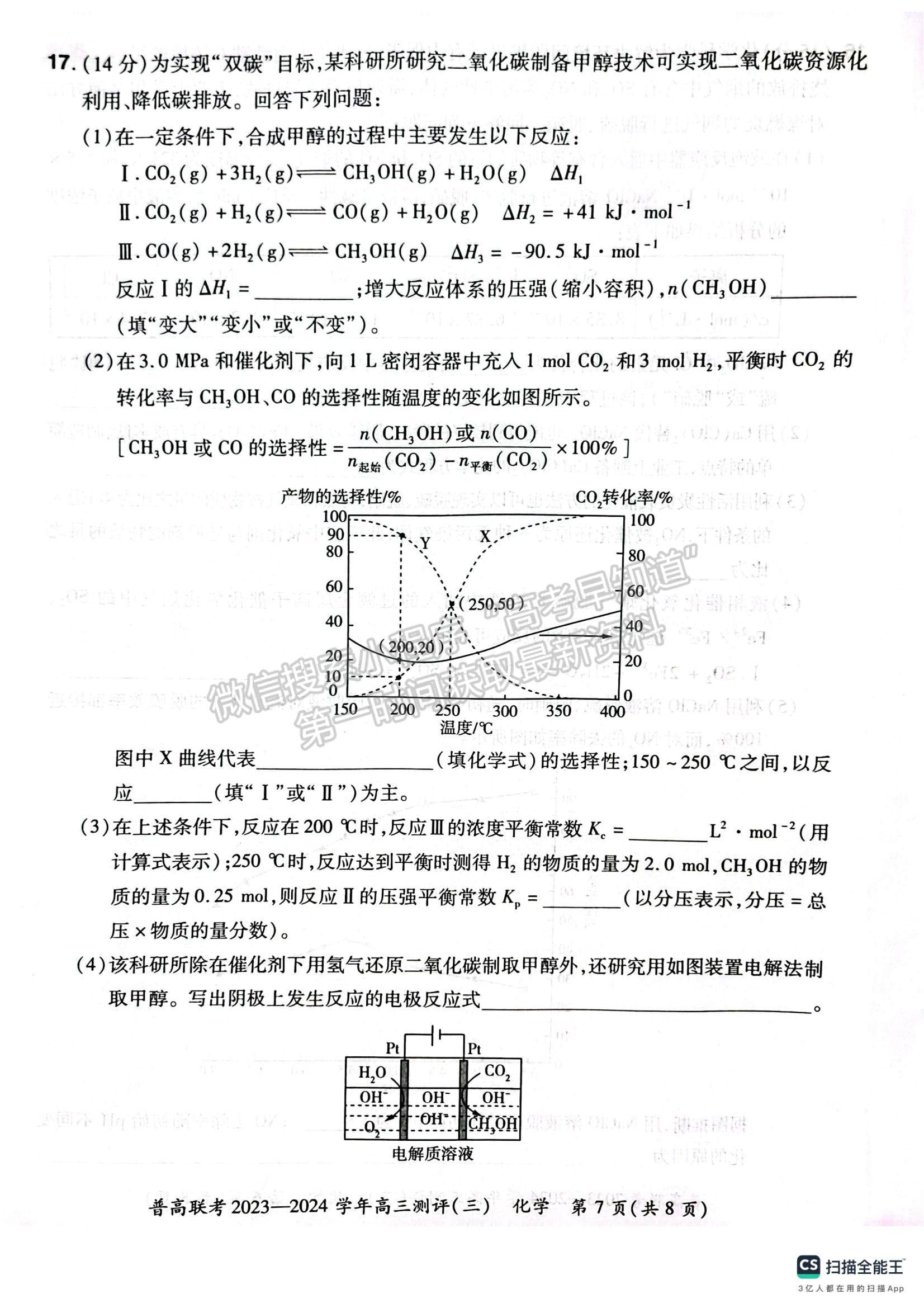  河南省普高联考2023-2024学年高三测评（三）化学试卷及参考答案