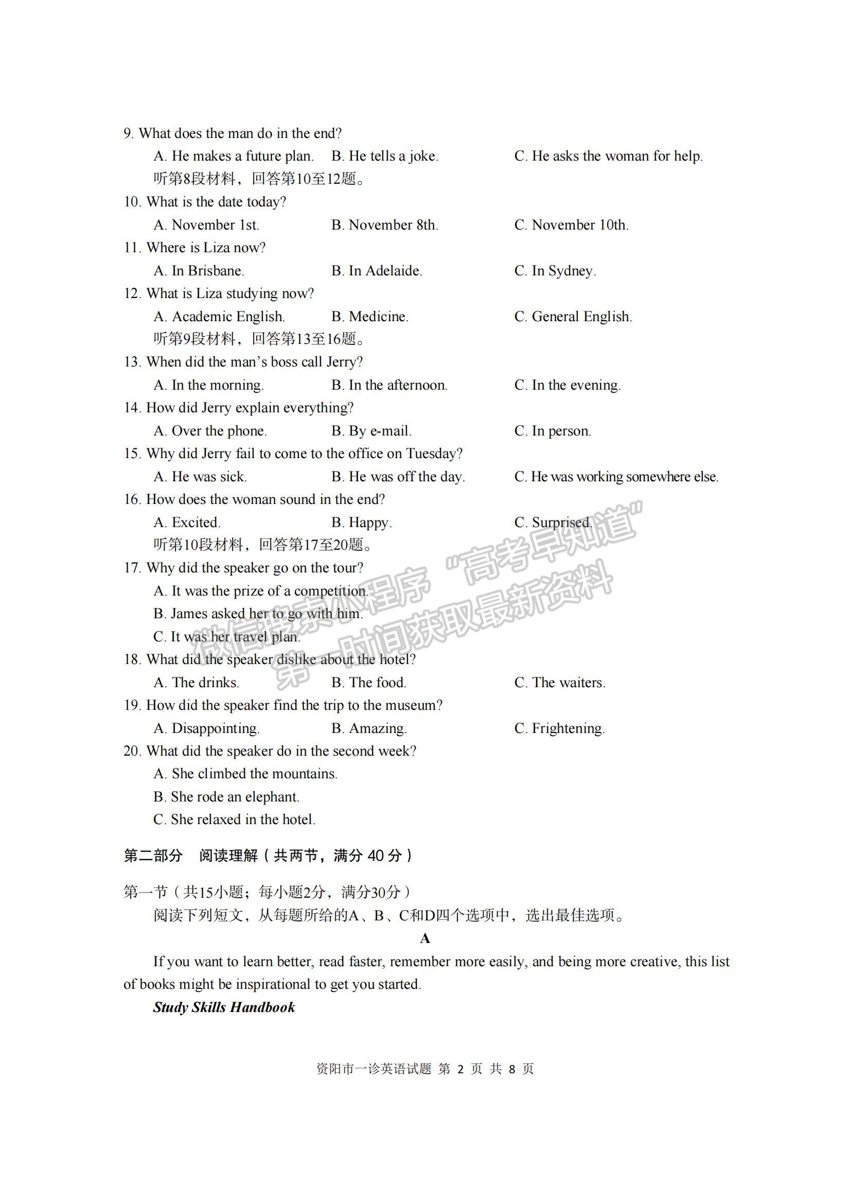  2024屆四川省資陽市高中高三上學(xué)期第一次診斷性考試英語試卷及參考答案