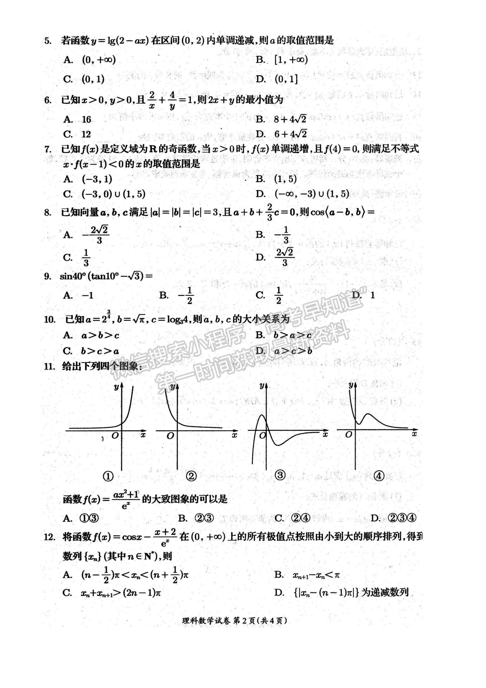 2024届四川省资阳市高中高三上学期第一次诊断性考试理数试卷及参考答案