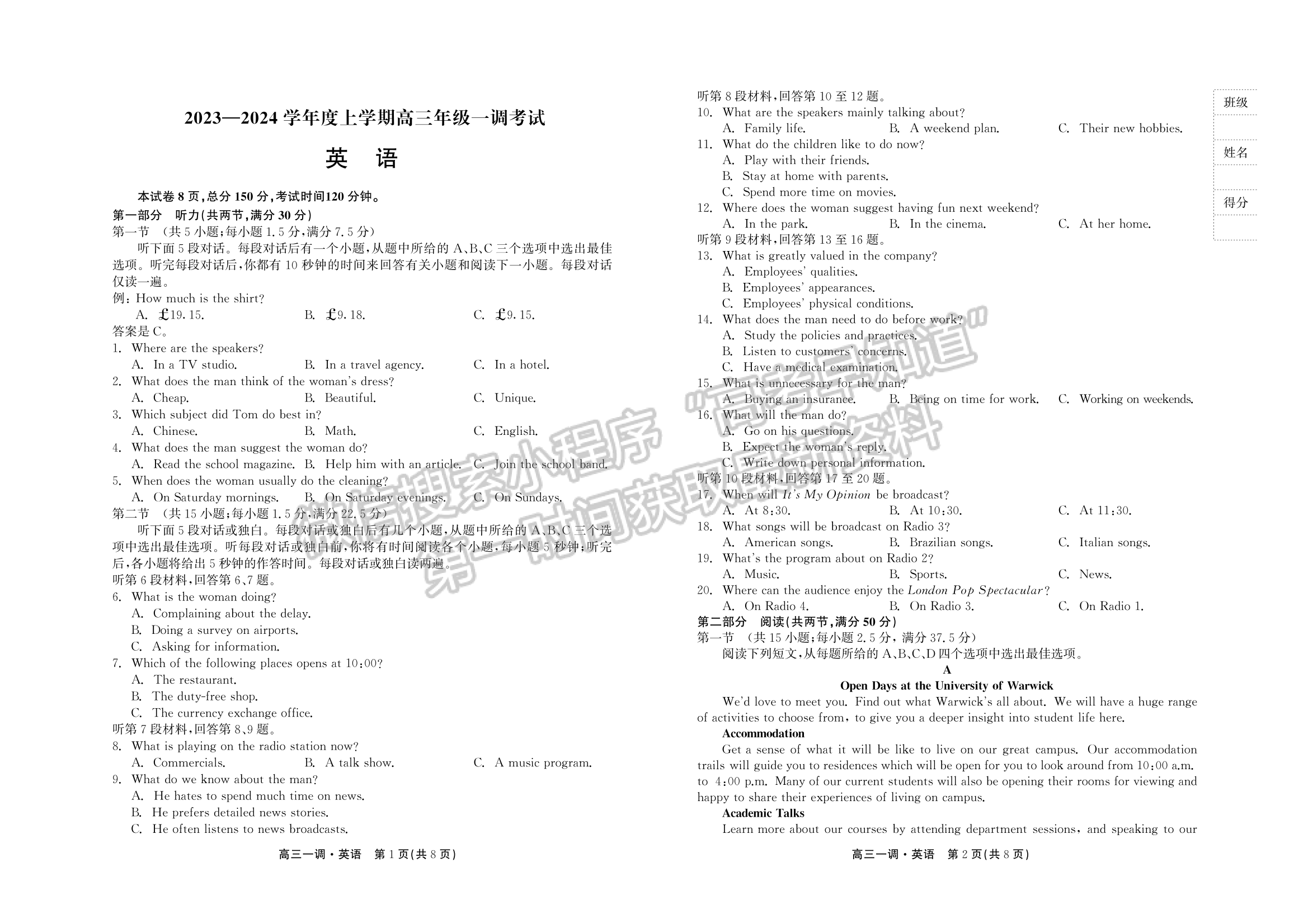 2024屆河北省石家莊市部分學校高三上學期一調(diào)考試英語試題及答案