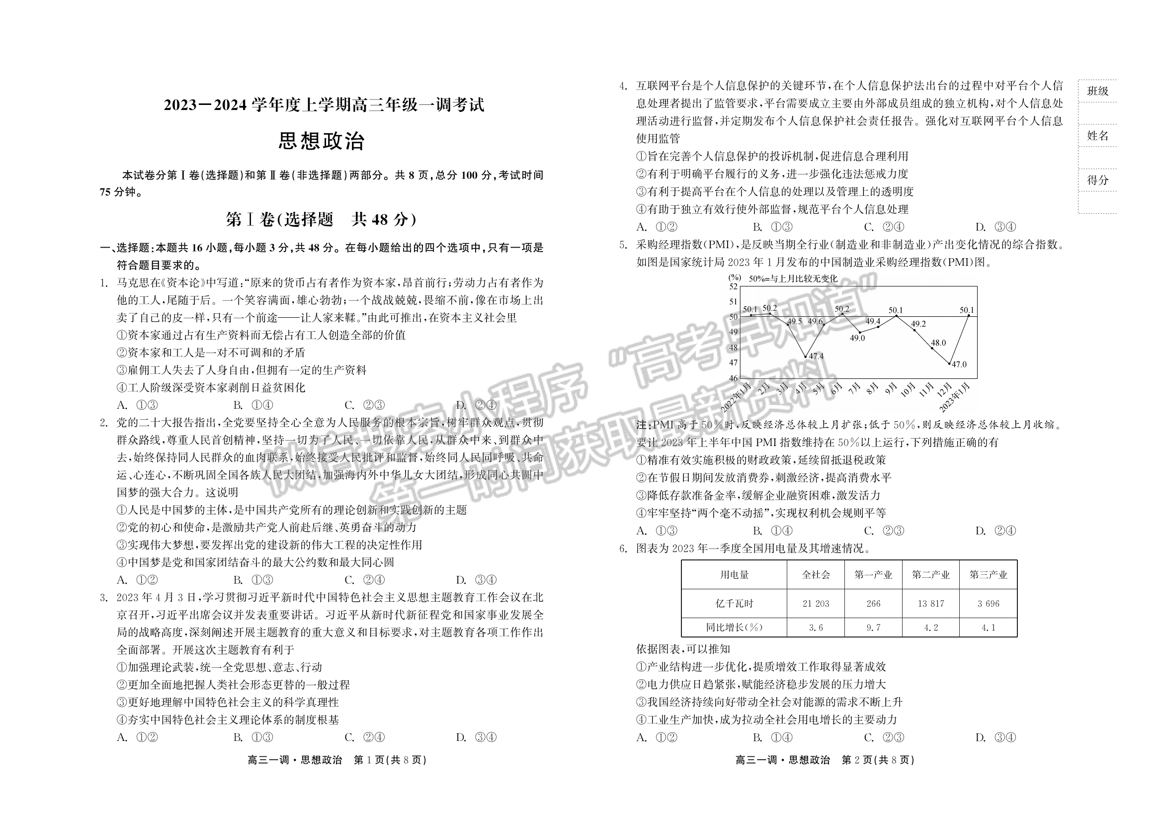 2024屆河北省石家莊市部分學(xué)校高三上學(xué)期一調(diào)考試政治試題及答案