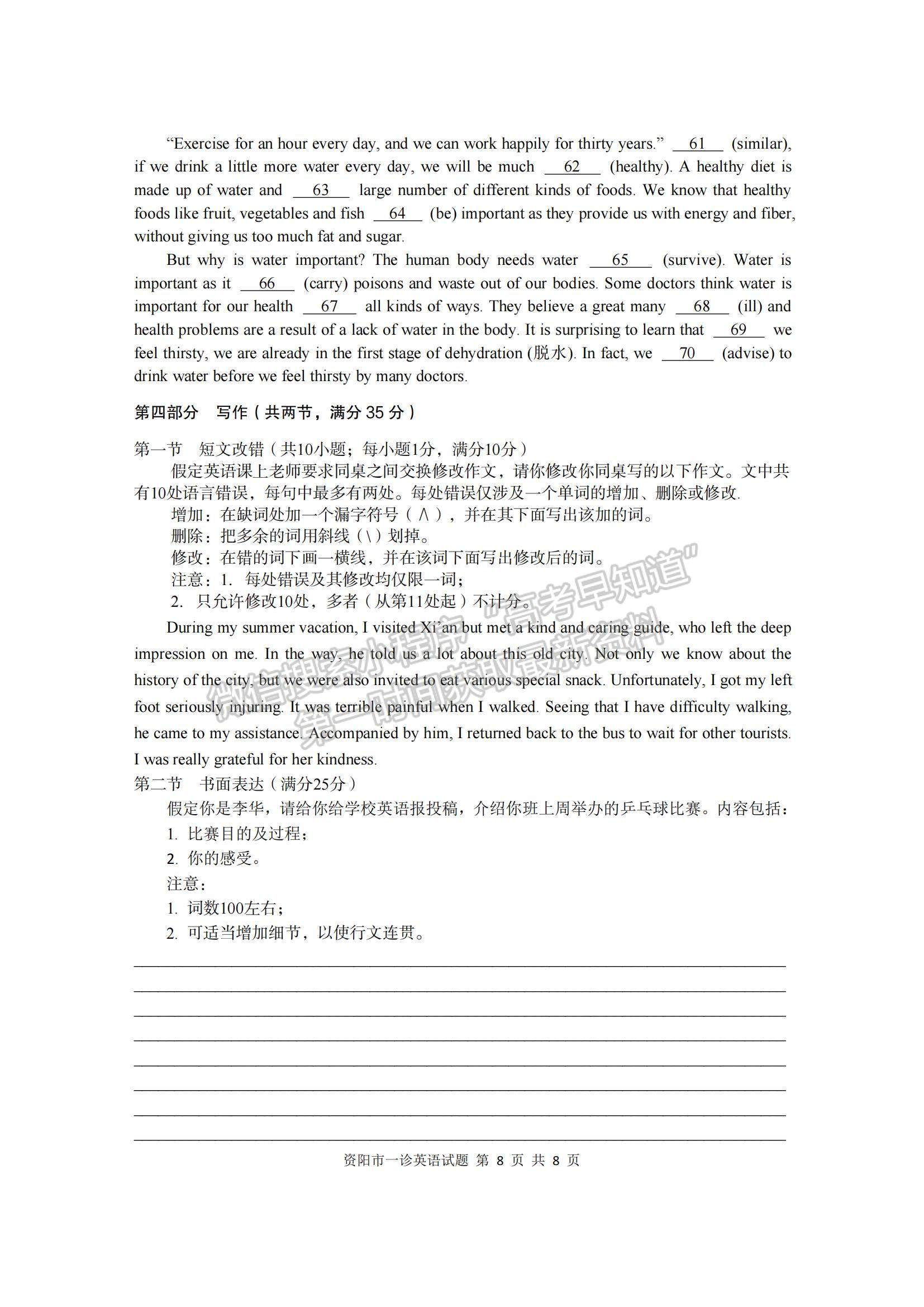  2024屆四川省資陽市高中高三上學期第一次診斷性考試英語試卷及參考答案