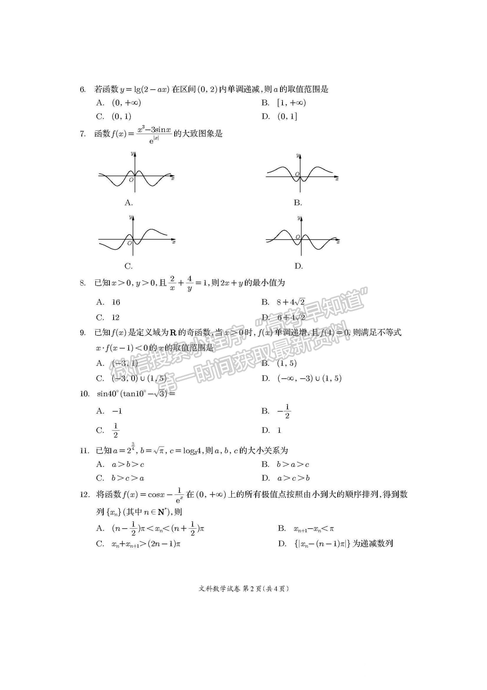 2024屆四川省資陽市高中高三上學期第一次診斷性考試文數(shù)試卷及參考答案