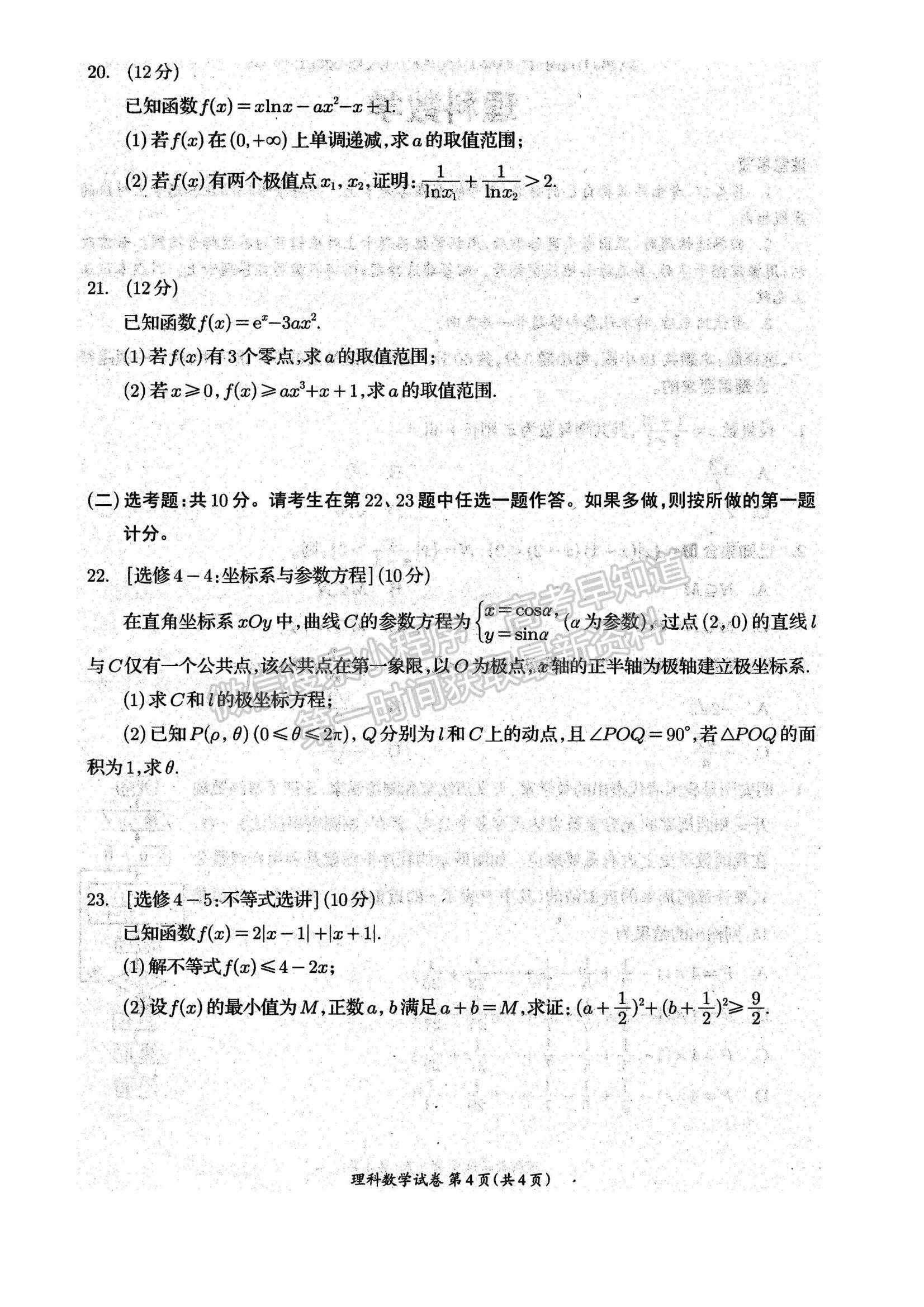 2024届四川省资阳市高中高三上学期第一次诊断性考试理数试卷及参考答案