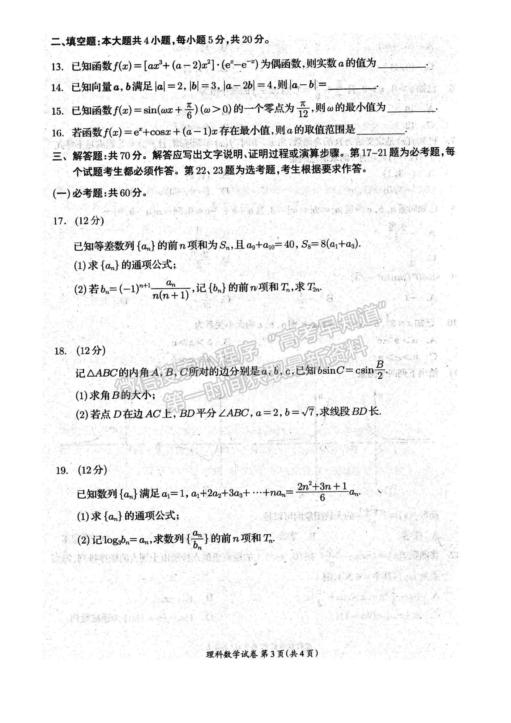 2024届四川省资阳市高中高三上学期第一次诊断性考试理数试卷及参考答案