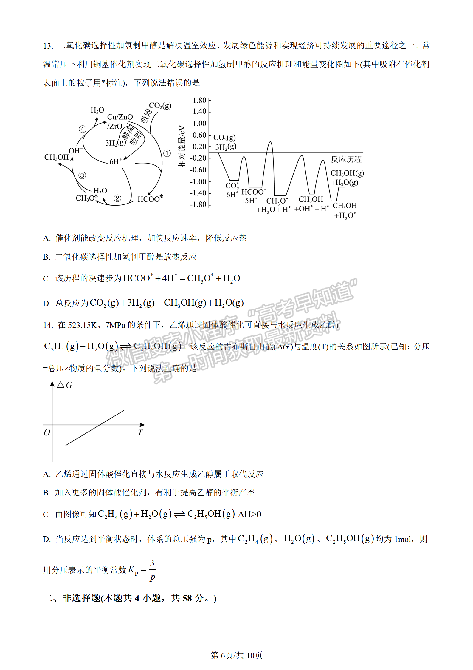 2024屆湖南省長(zhǎng)沙市長(zhǎng)郡中學(xué)高三月考（三）化學(xué)試題及答案