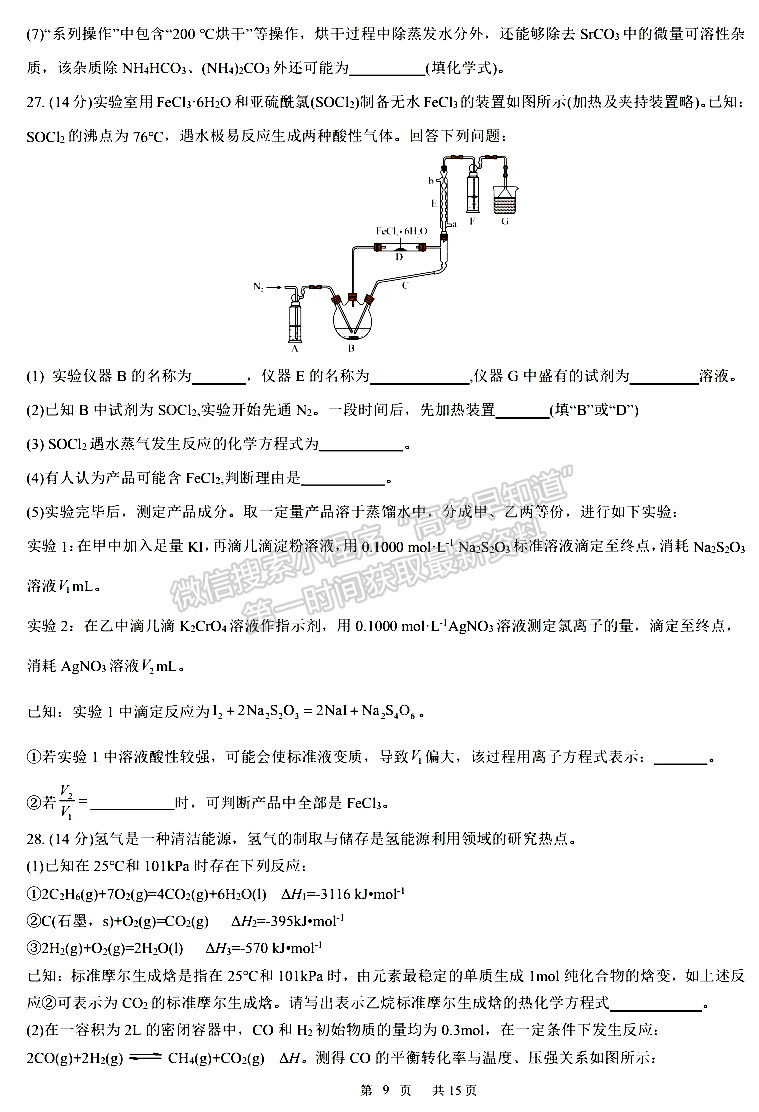 成都七中2023-2024学年度2024届高三半期考试理综试卷及参考答案