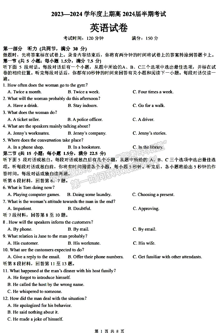 成都七中2023-2024學(xué)年度2024屆高三半期考試英語(yǔ)試卷及參考答案