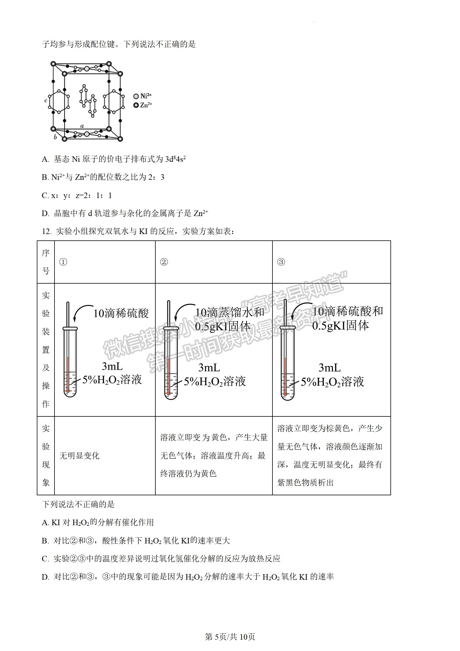 2024屆湖南省長(zhǎng)沙市長(zhǎng)郡中學(xué)高三月考（三）化學(xué)試題及答案