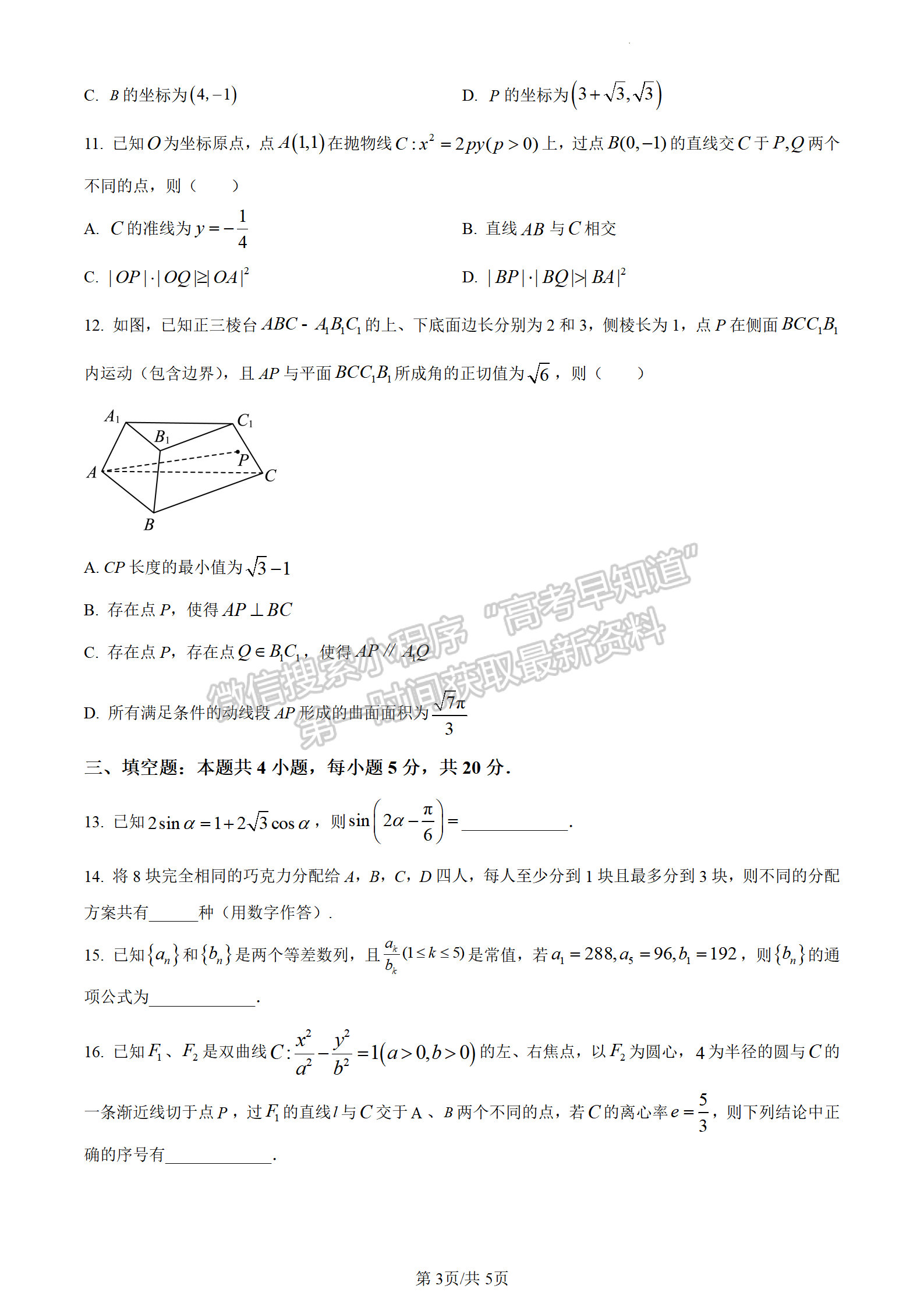 2024屆湖南省長沙市長郡中學(xué)高三月考（三）數(shù)學(xué)試題及答案