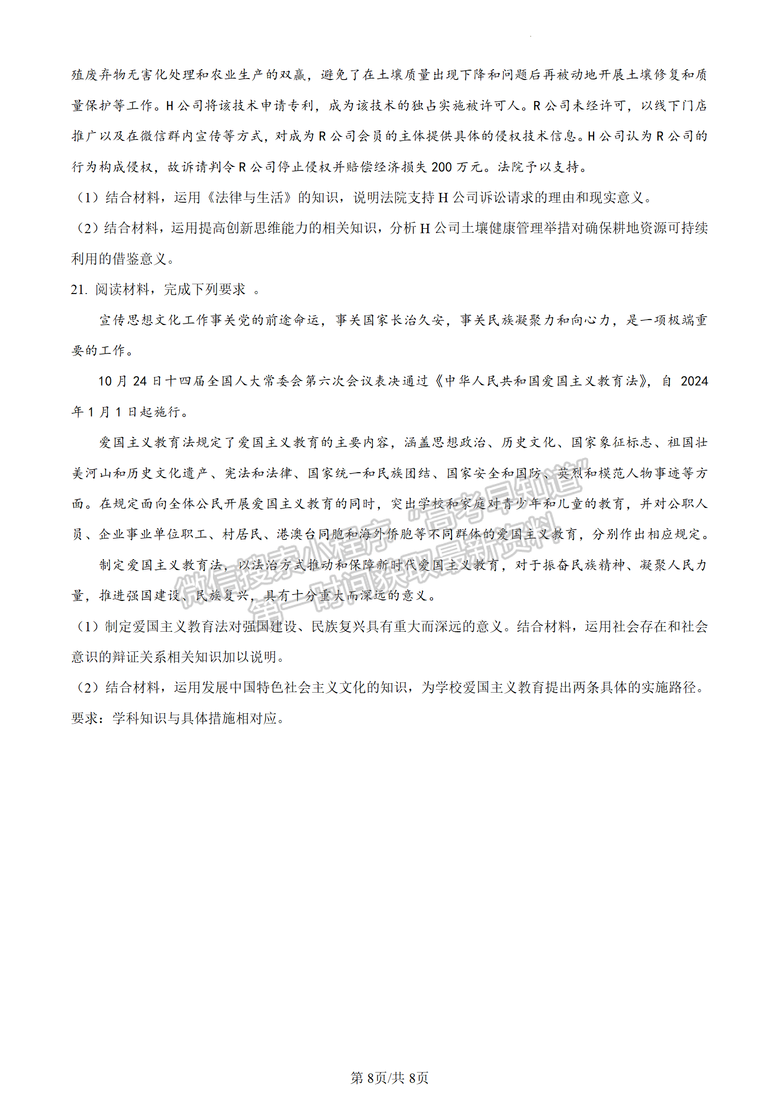 2024屆湖南省長沙市長郡中學(xué)高三月考（三）政治試題及答案