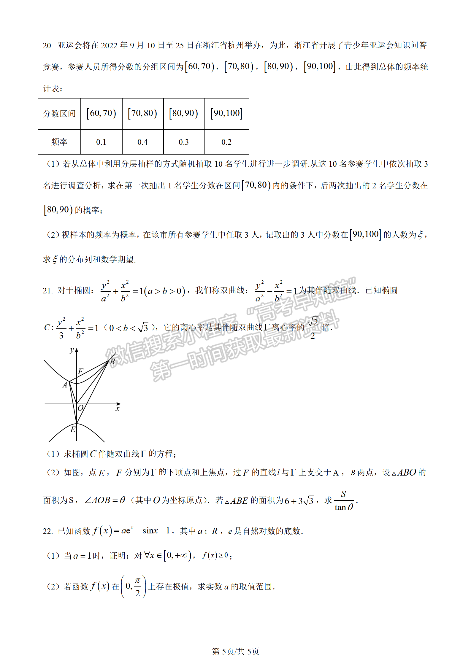 2024屆湖南省長(zhǎng)沙市長(zhǎng)郡中學(xué)高三月考（三）數(shù)學(xué)試題及答案