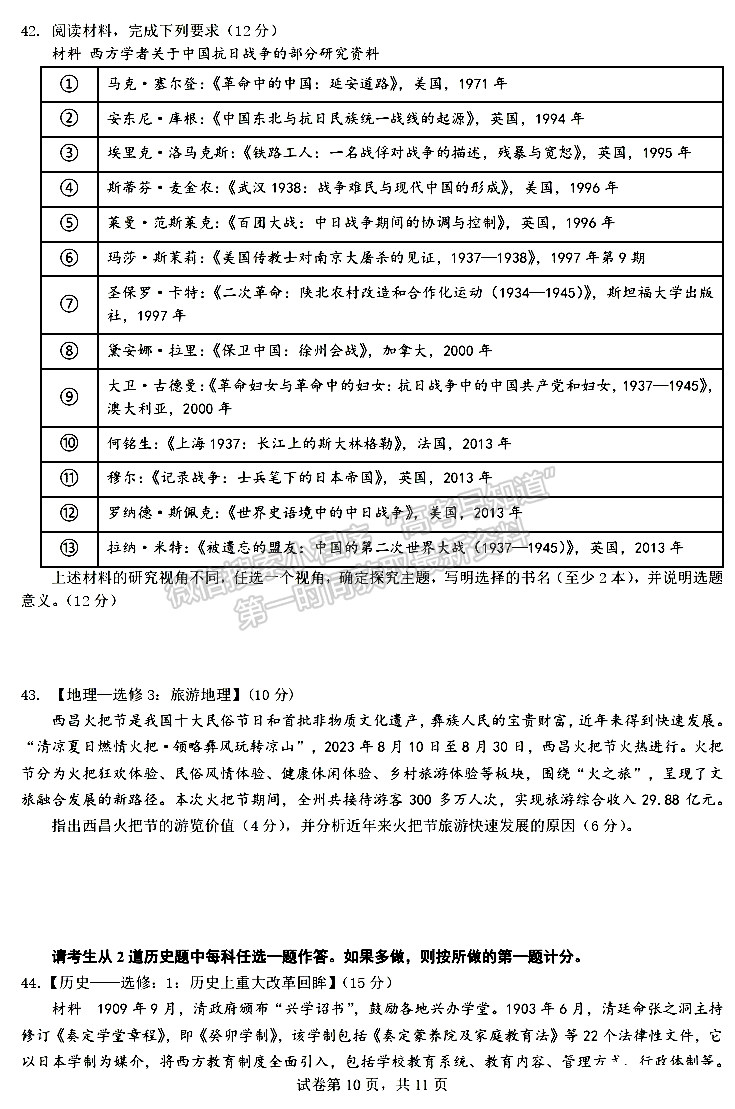 成都七中2023-2024学年度2024届高三半期考试文综试卷及参考答案