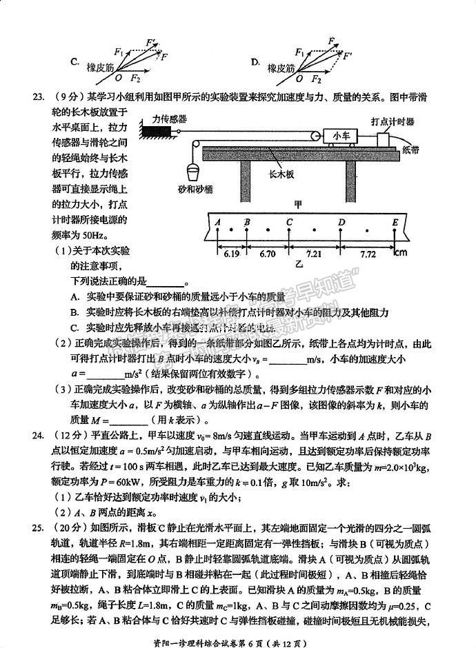 2024届四川省资阳市高中高三上学期第一次诊断性考试理综试卷及参考答案