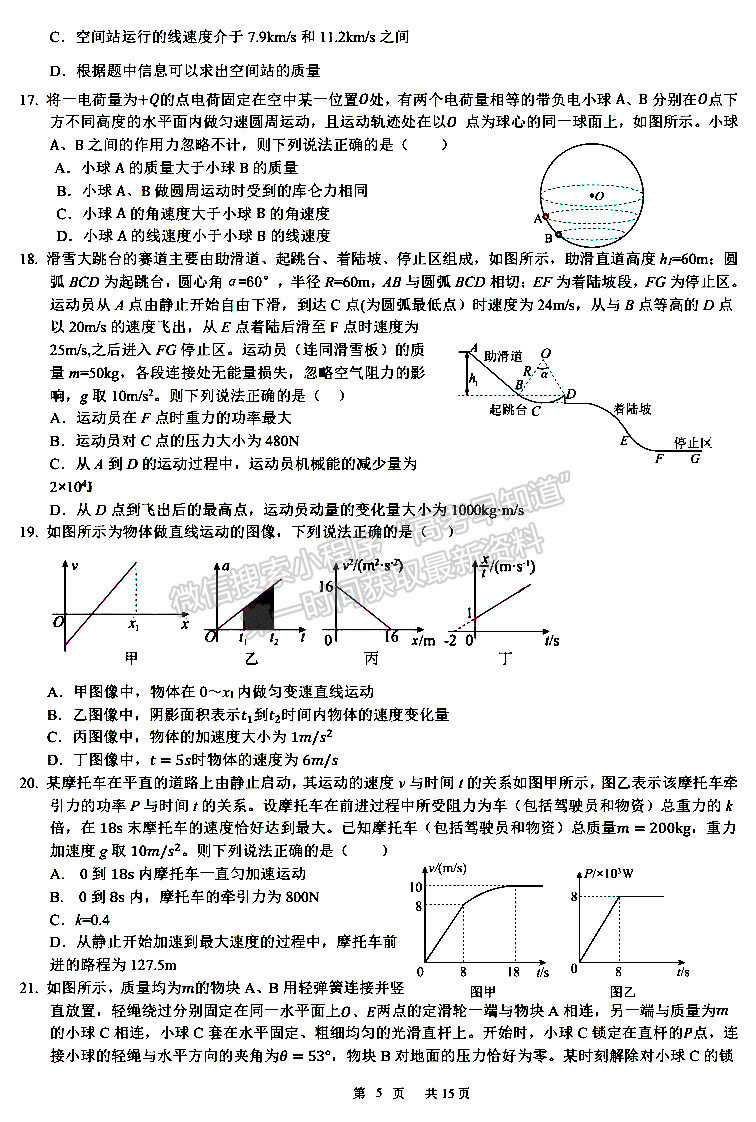 成都七中2023-2024学年度2024届高三半期考试理综试卷及参考答案