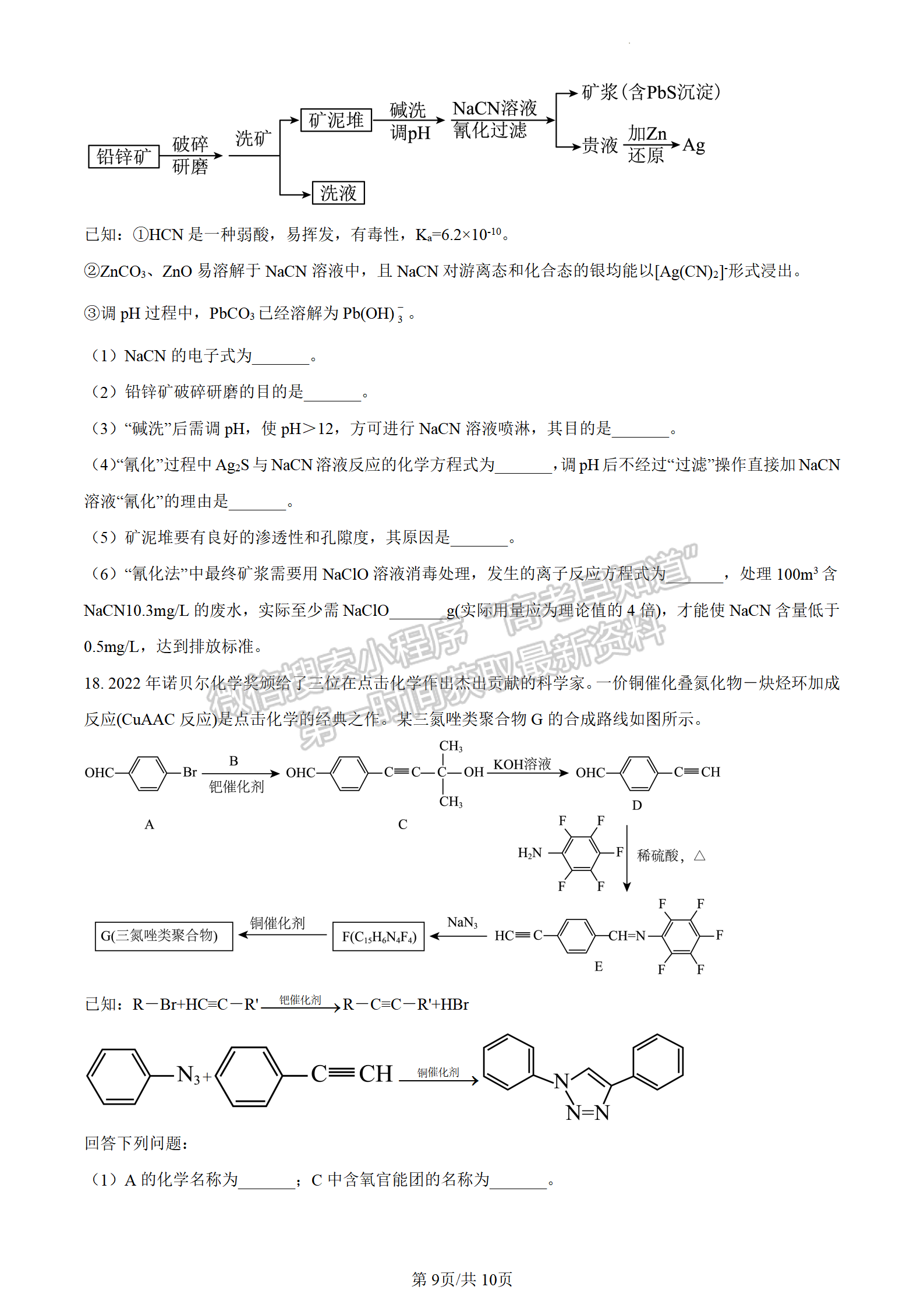 2024屆湖南省長(zhǎng)沙市長(zhǎng)郡中學(xué)高三月考（三）化學(xué)試題及答案