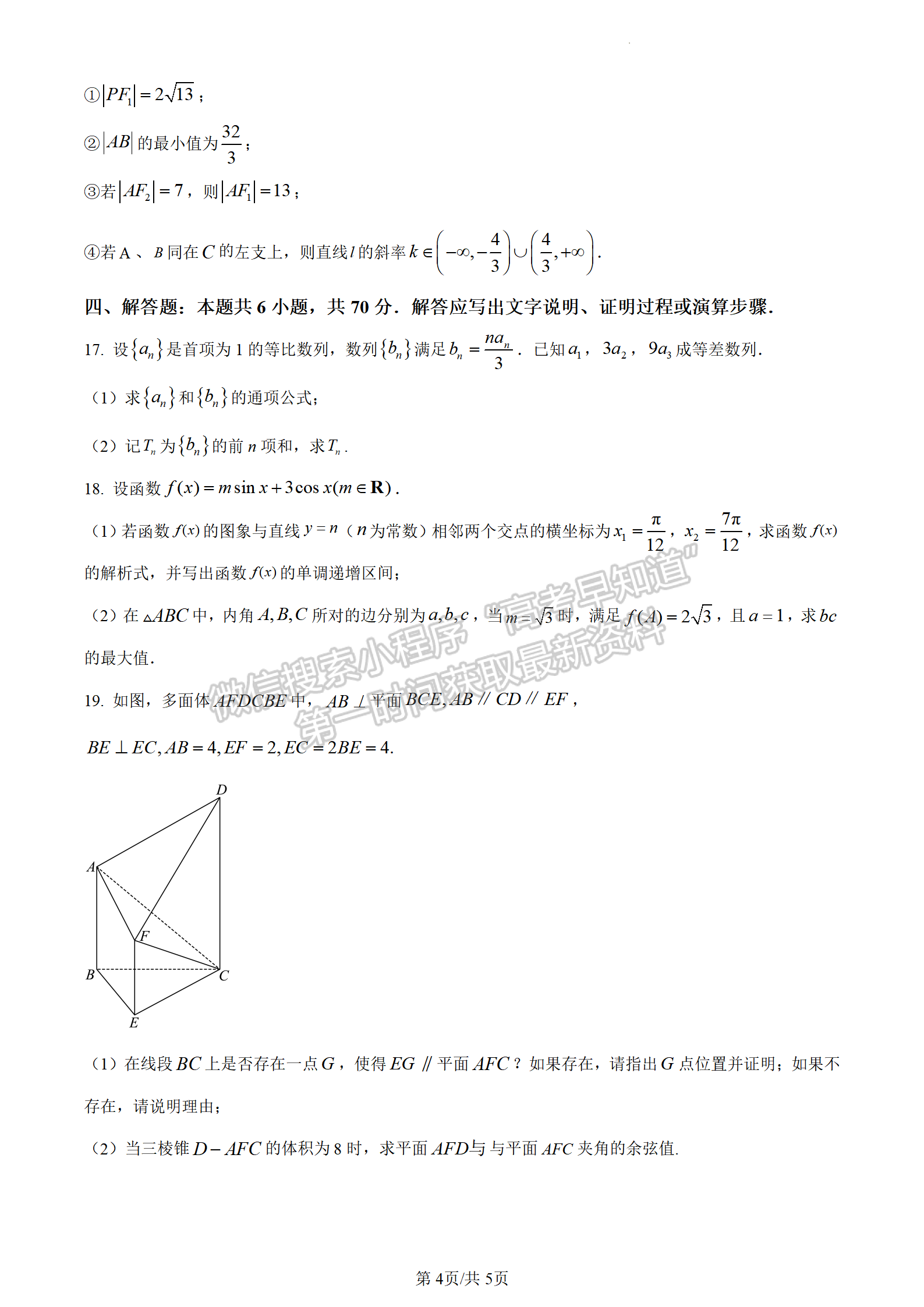 2024屆湖南省長沙市長郡中學(xué)高三月考（三）數(shù)學(xué)試題及答案