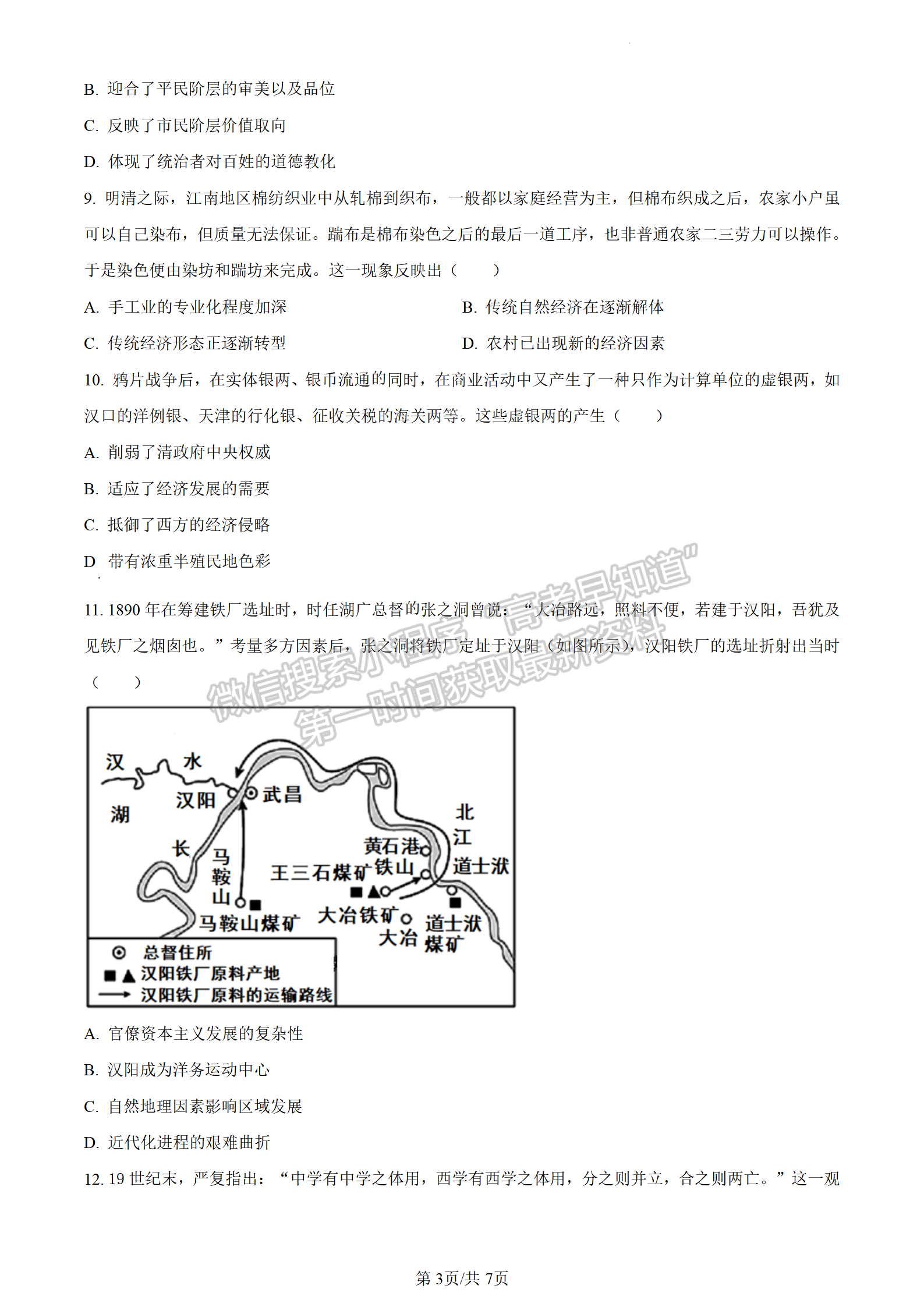 2024屆湖南省長沙市長郡中學高三月考（三）歷史試題及答案