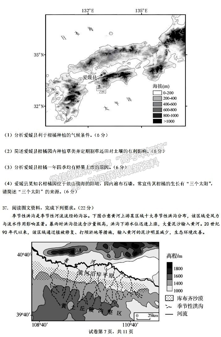 成都七中2023-2024學(xué)年度2024屆高三半期考試文綜試卷及參考答案